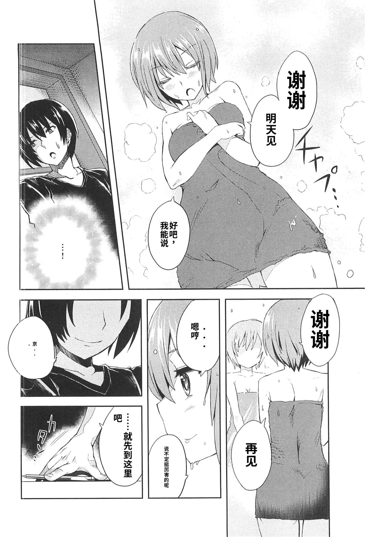 Maji de watashi ni koi shinasai after party! miyako ver AI翻译 Page 32