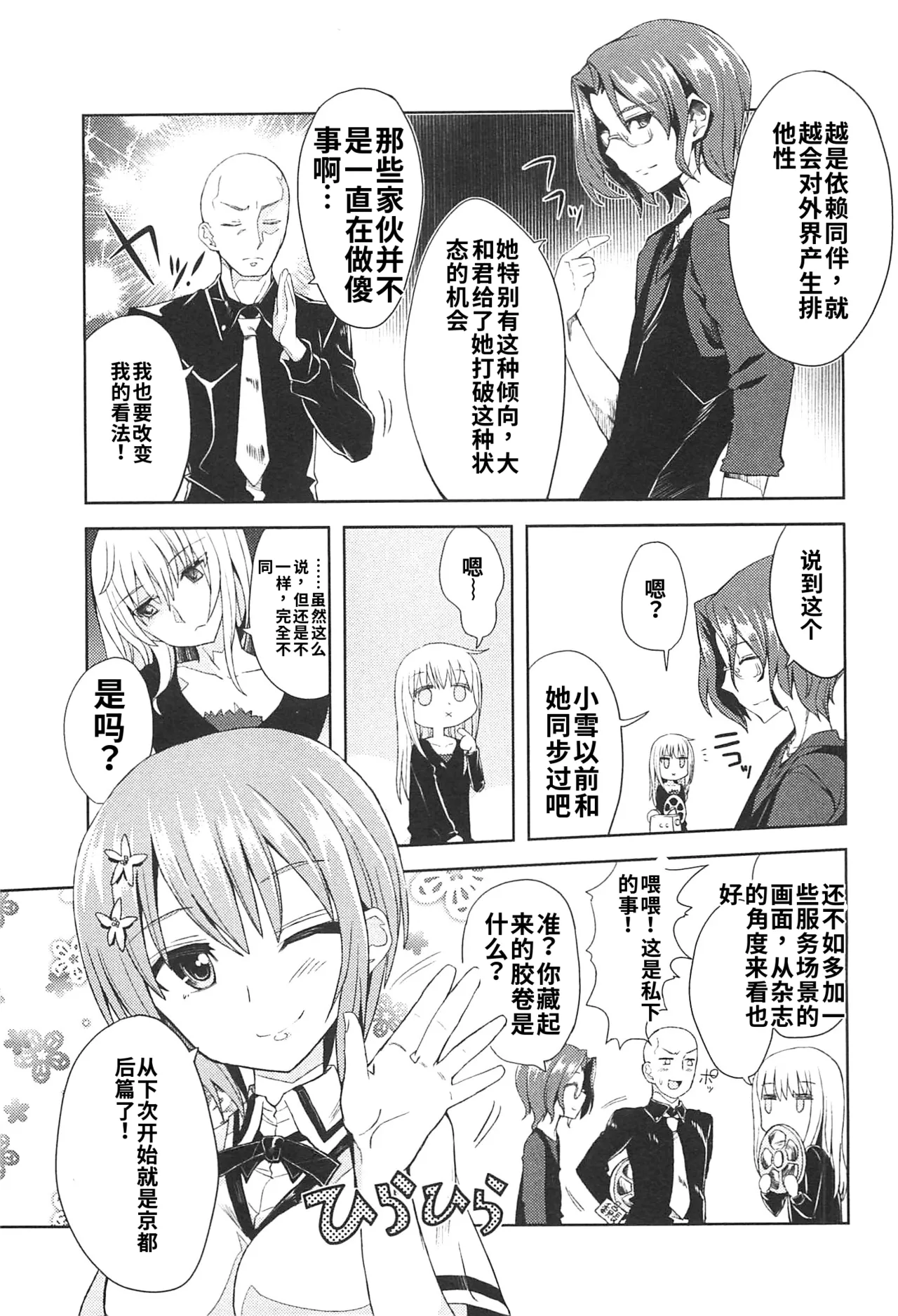 Maji de watashi ni koi shinasai after party! miyako ver AI翻译 Page 33
