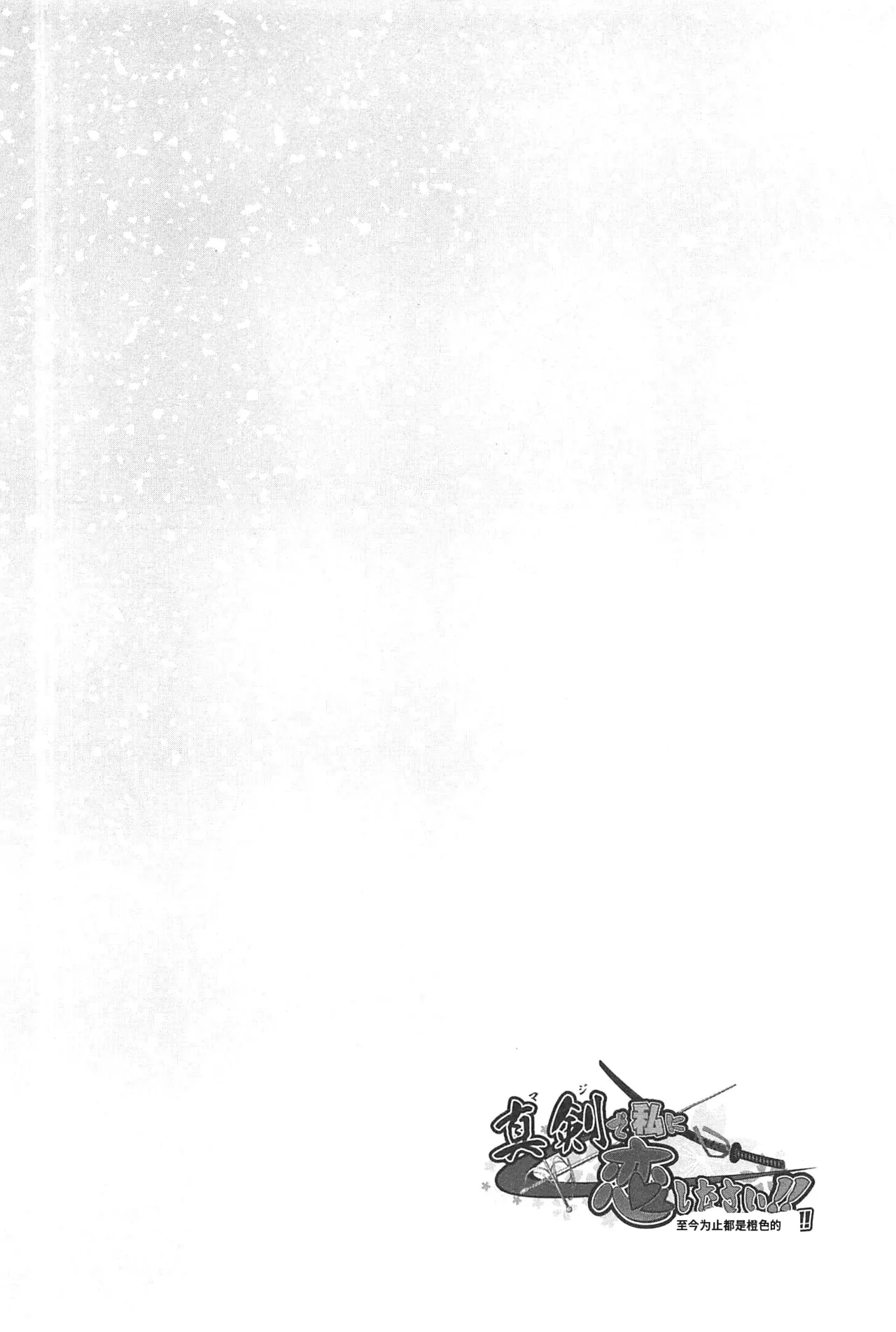 Maji de watashi ni koi shinasai after party! miyako ver AI翻译 Page 34