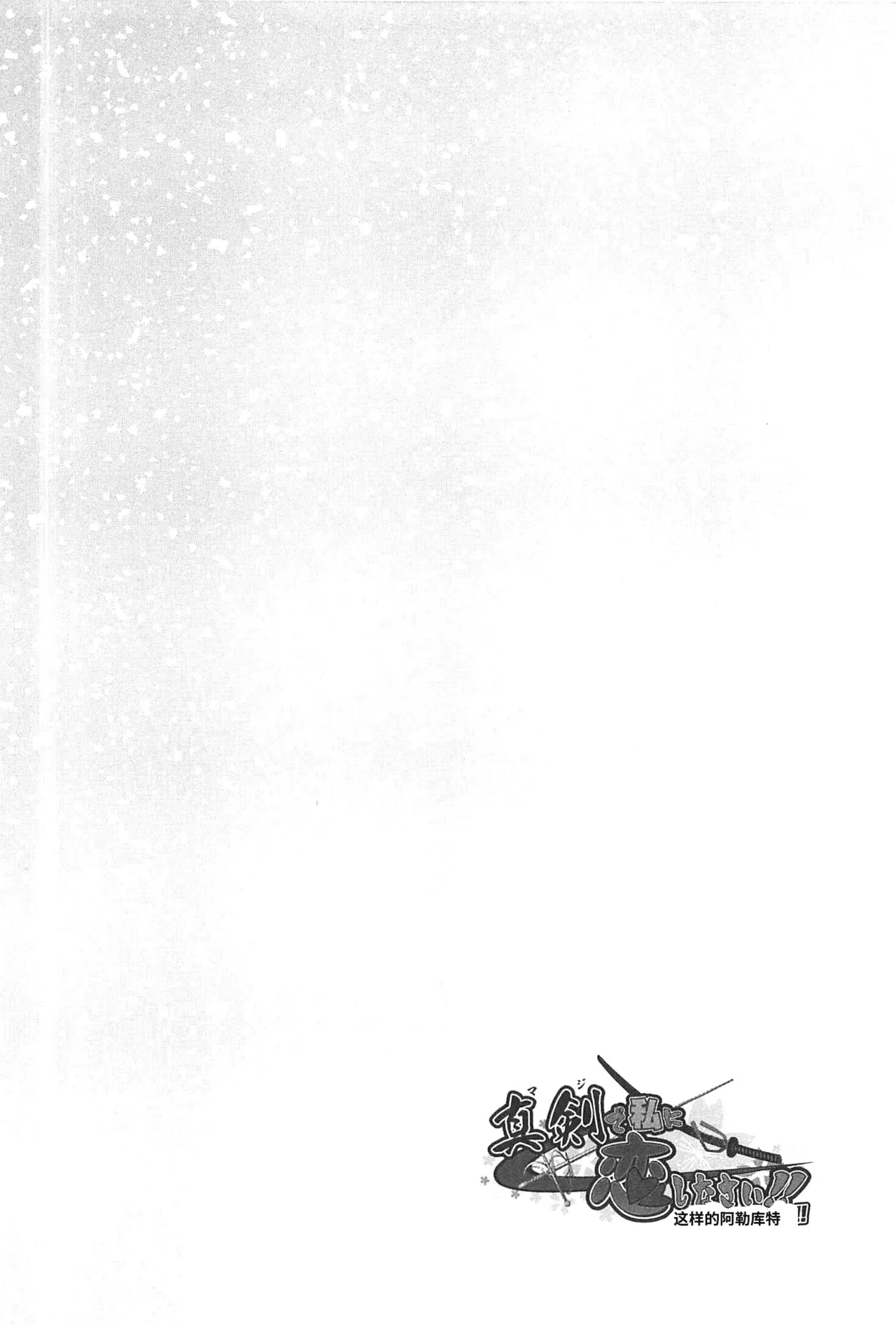 Maji de watashi ni koi shinasai after party! miyako ver AI翻译 Page 36