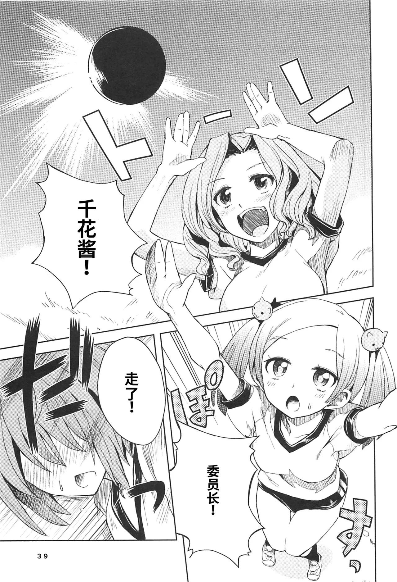 Maji de watashi ni koi shinasai after party! miyako ver AI翻译 Page 37
