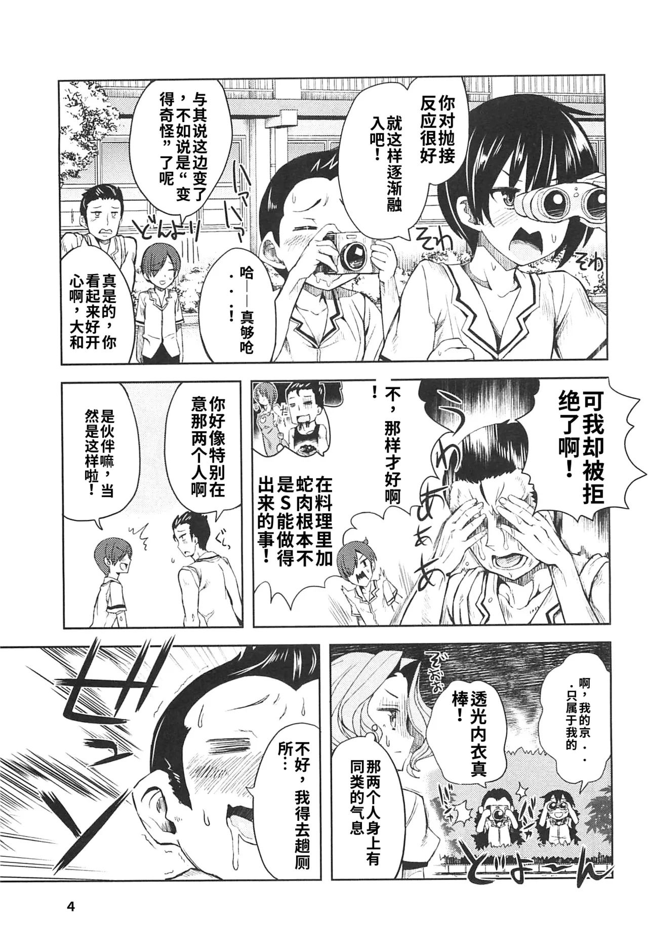 Maji de watashi ni koi shinasai after party! miyako ver AI翻译 Page 39