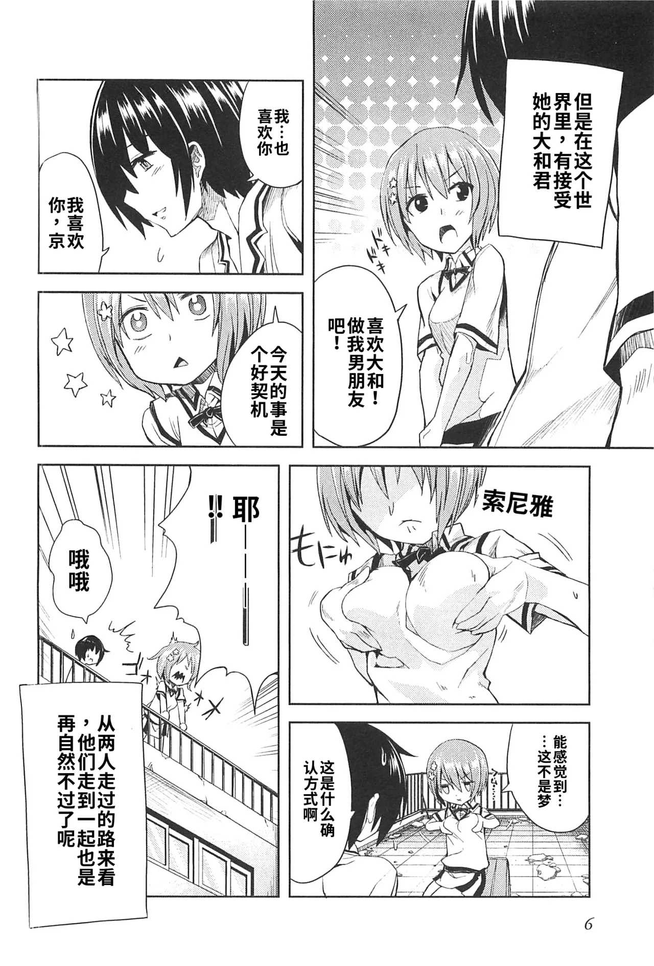 Maji de watashi ni koi shinasai after party! miyako ver AI翻译 Page 4