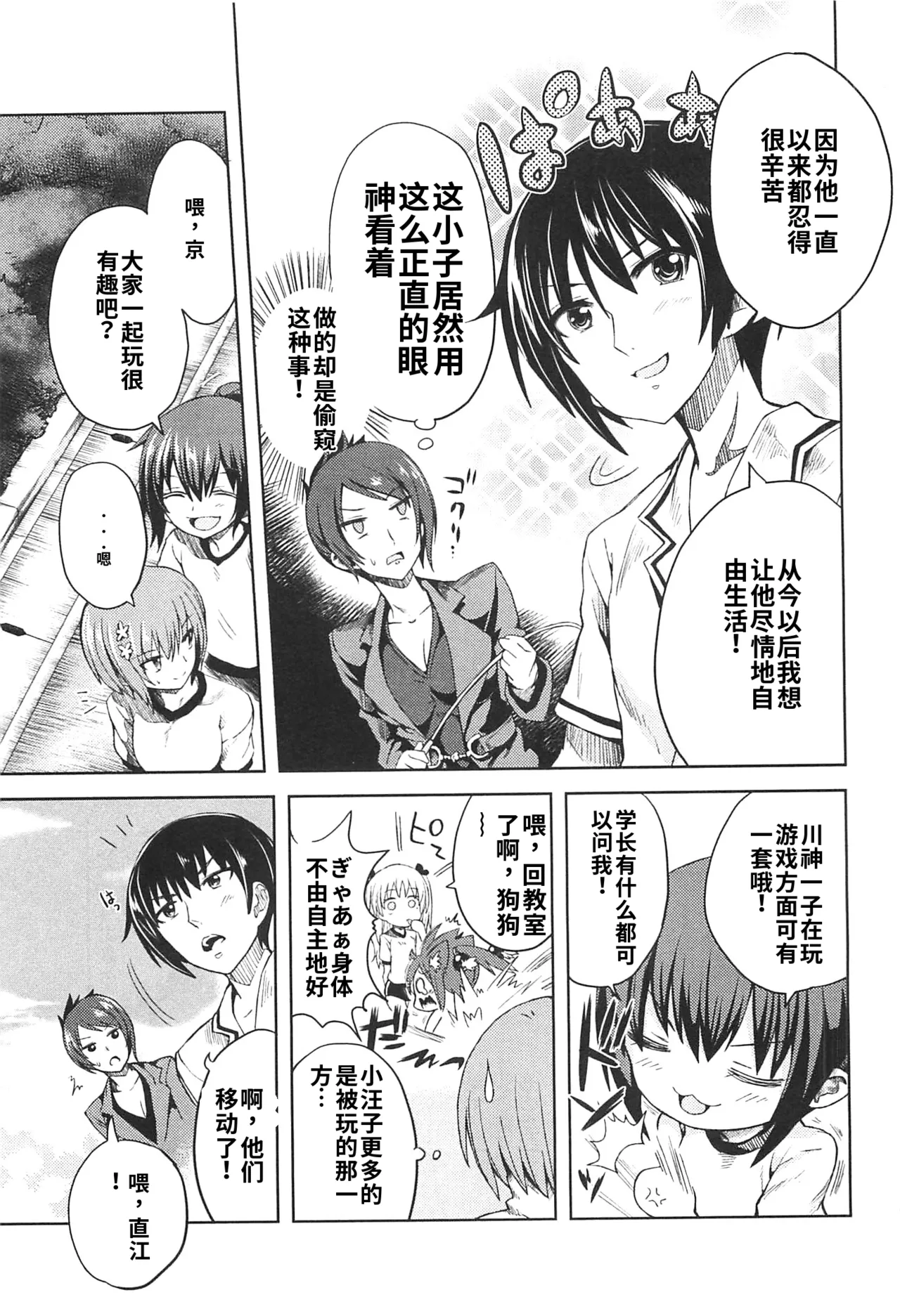 Maji de watashi ni koi shinasai after party! miyako ver AI翻译 Page 41