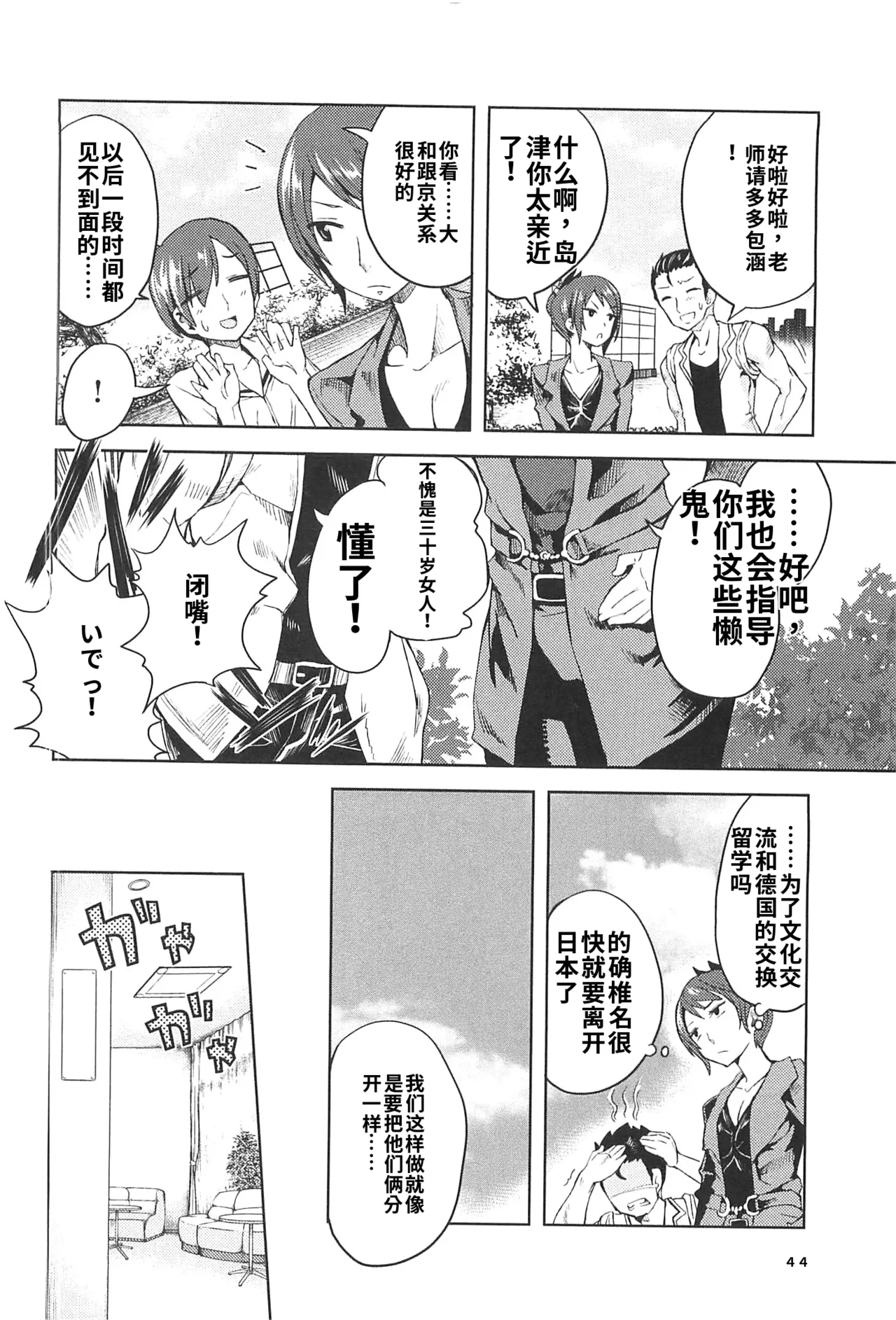 Maji de watashi ni koi shinasai after party! miyako ver AI翻译 Page 42