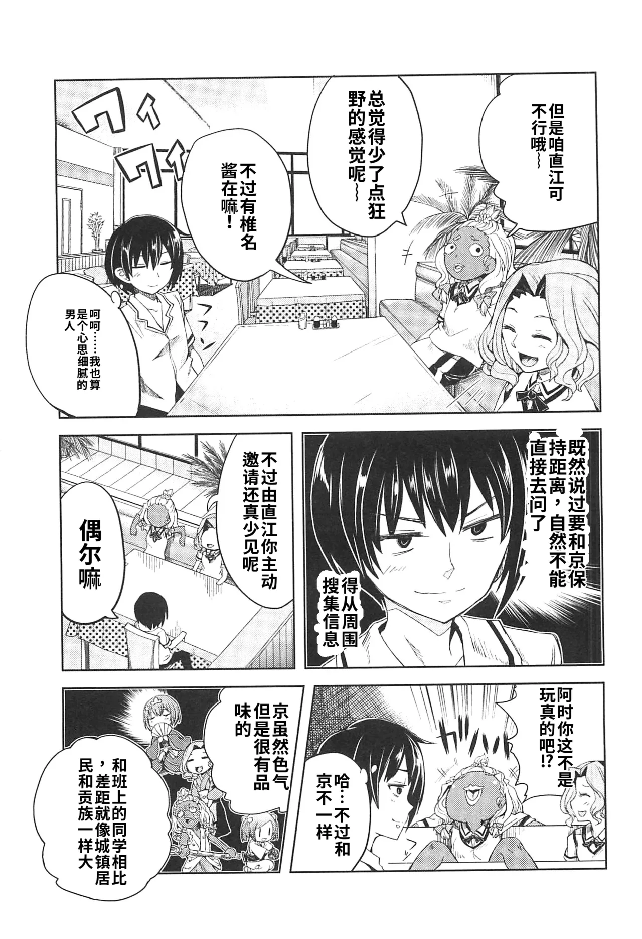 Maji de watashi ni koi shinasai after party! miyako ver AI翻译 Page 43