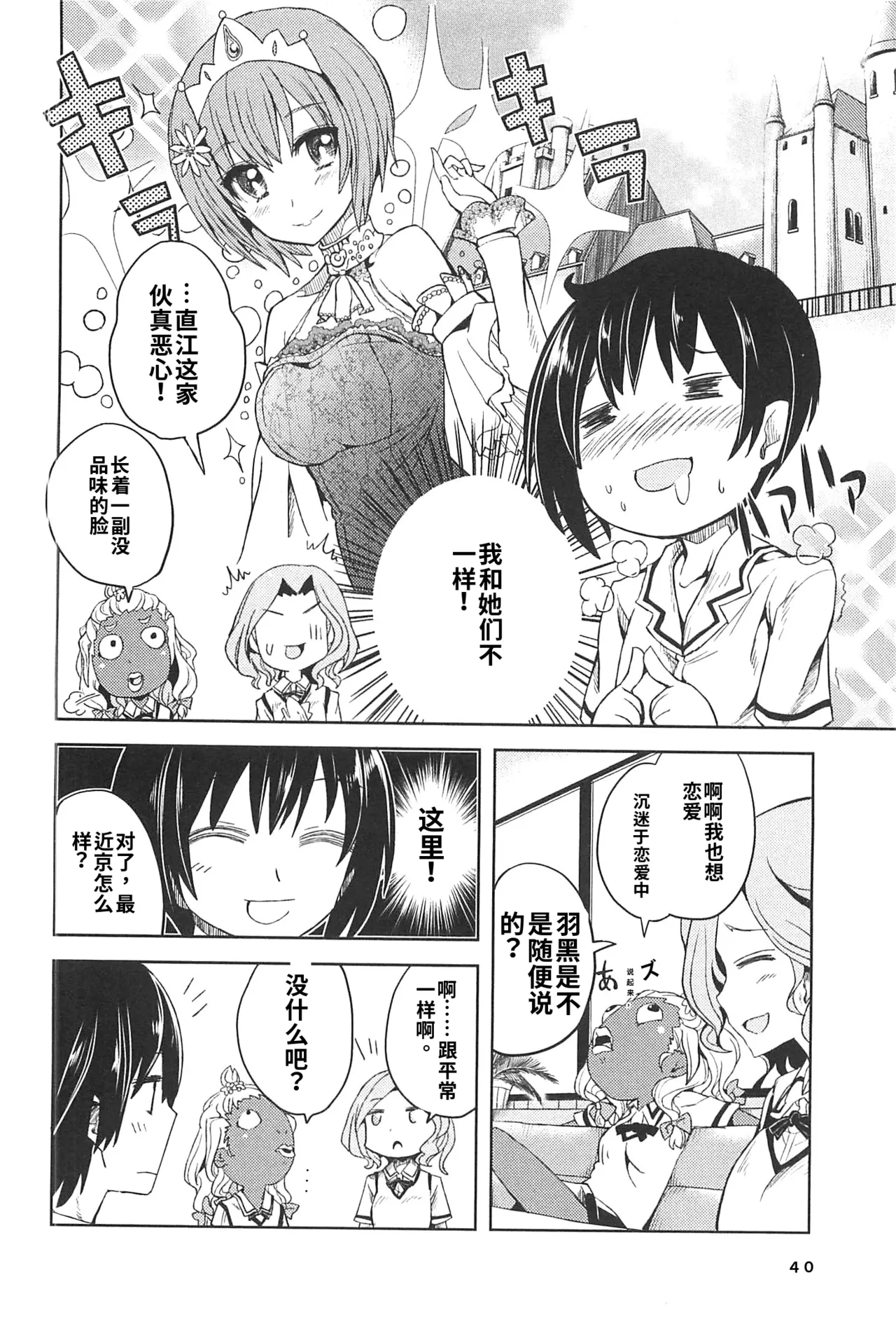 Maji de watashi ni koi shinasai after party! miyako ver AI翻译 Page 44