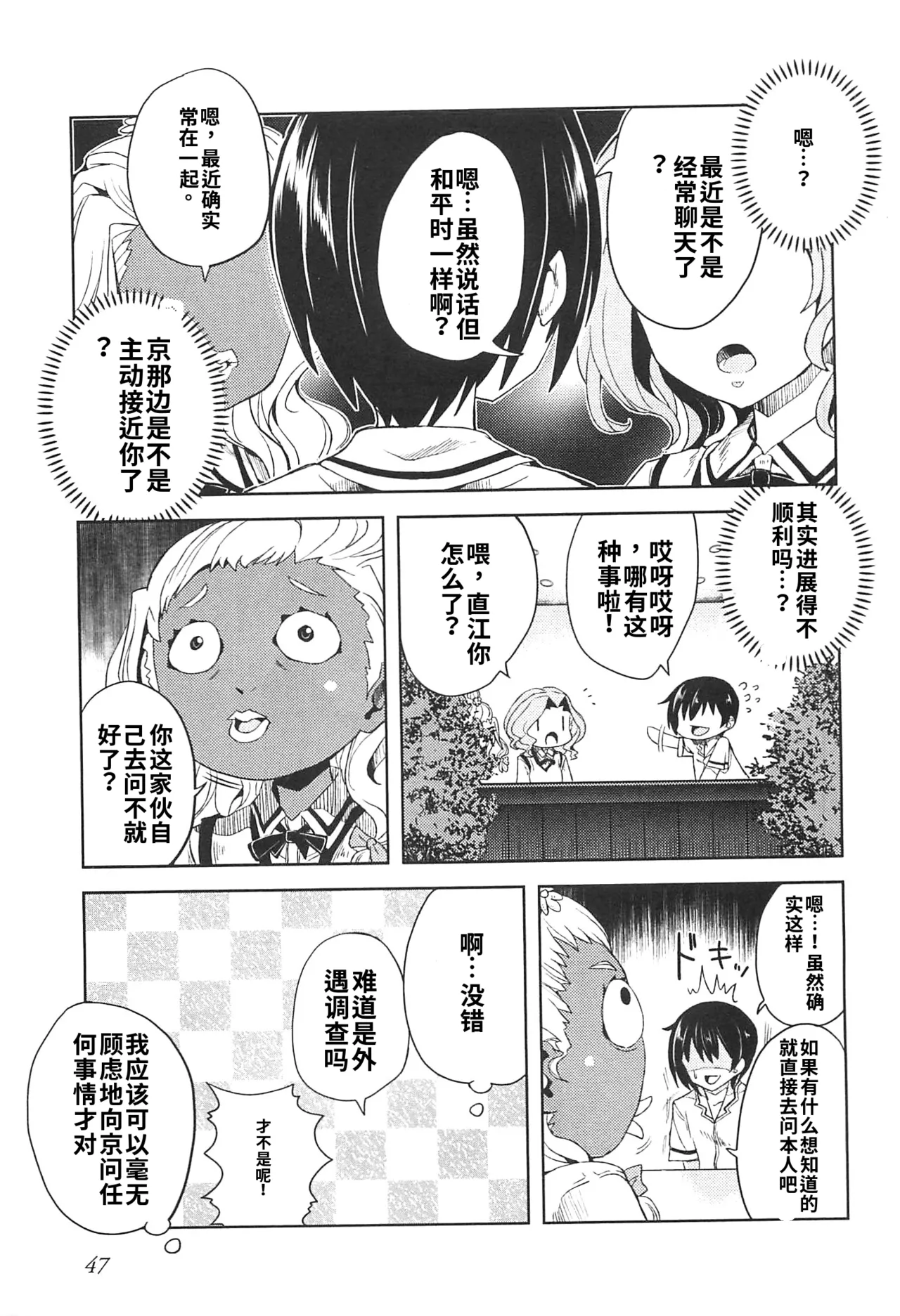 Maji de watashi ni koi shinasai after party! miyako ver AI翻译 Page 45