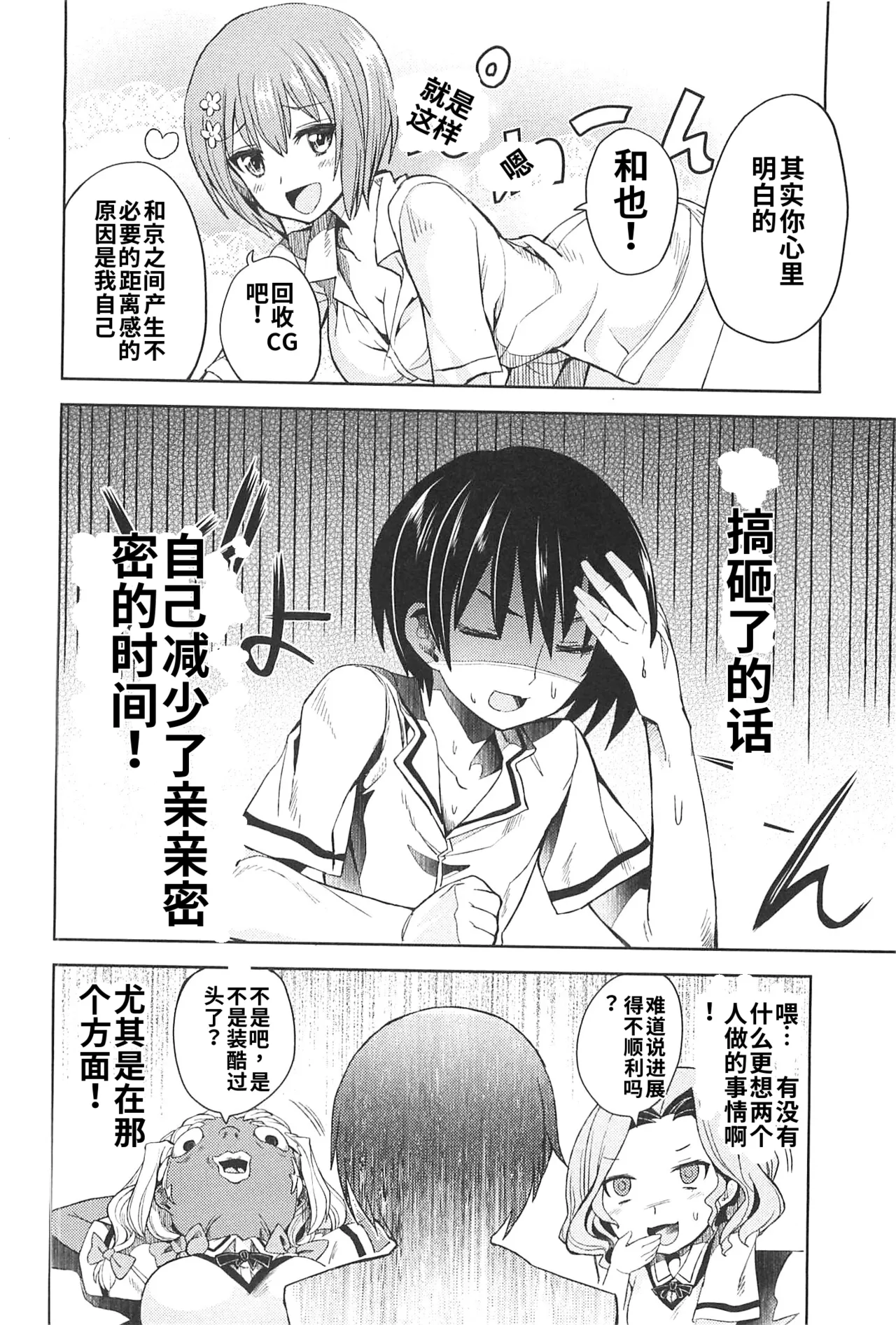 Maji de watashi ni koi shinasai after party! miyako ver AI翻译 Page 46