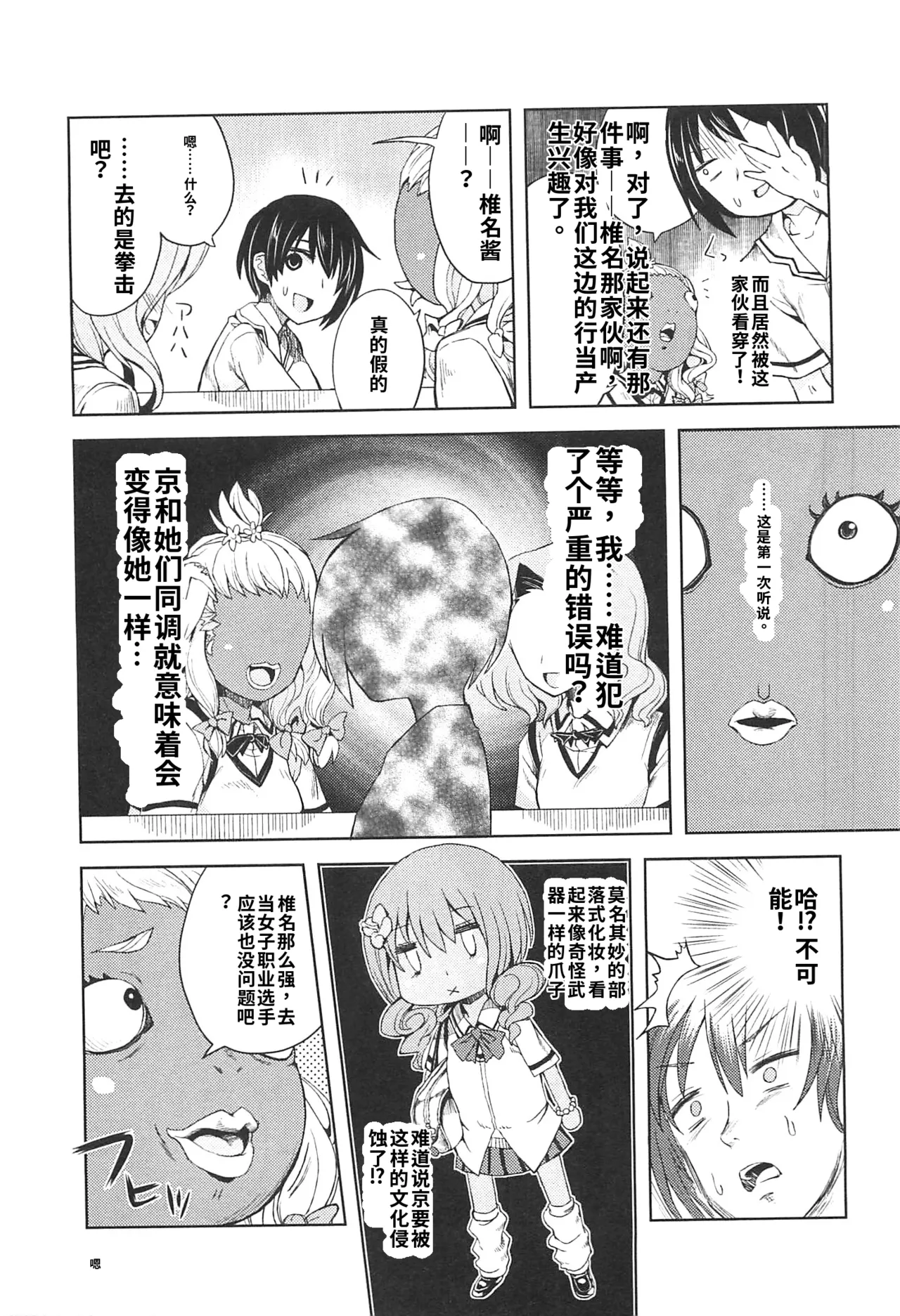 Maji de watashi ni koi shinasai after party! miyako ver AI翻译 Page 47