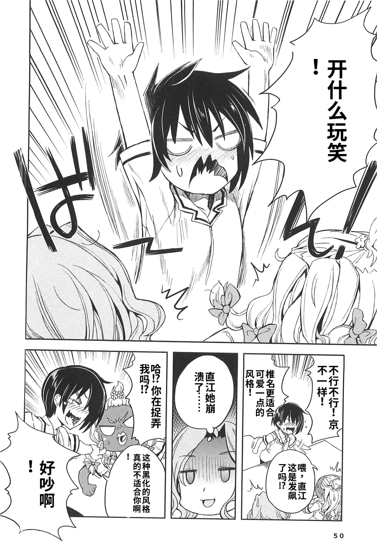 Maji de watashi ni koi shinasai after party! miyako ver AI翻译 Page 48
