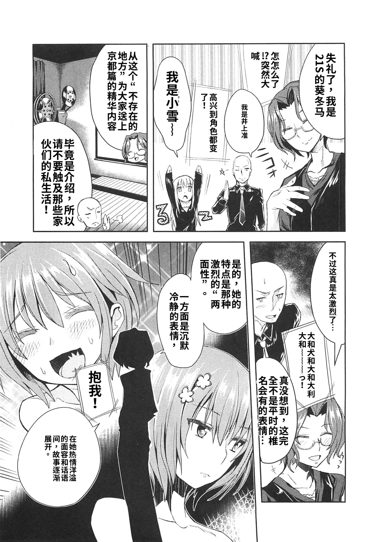 Maji de watashi ni koi shinasai after party! miyako ver AI翻译 Page 5