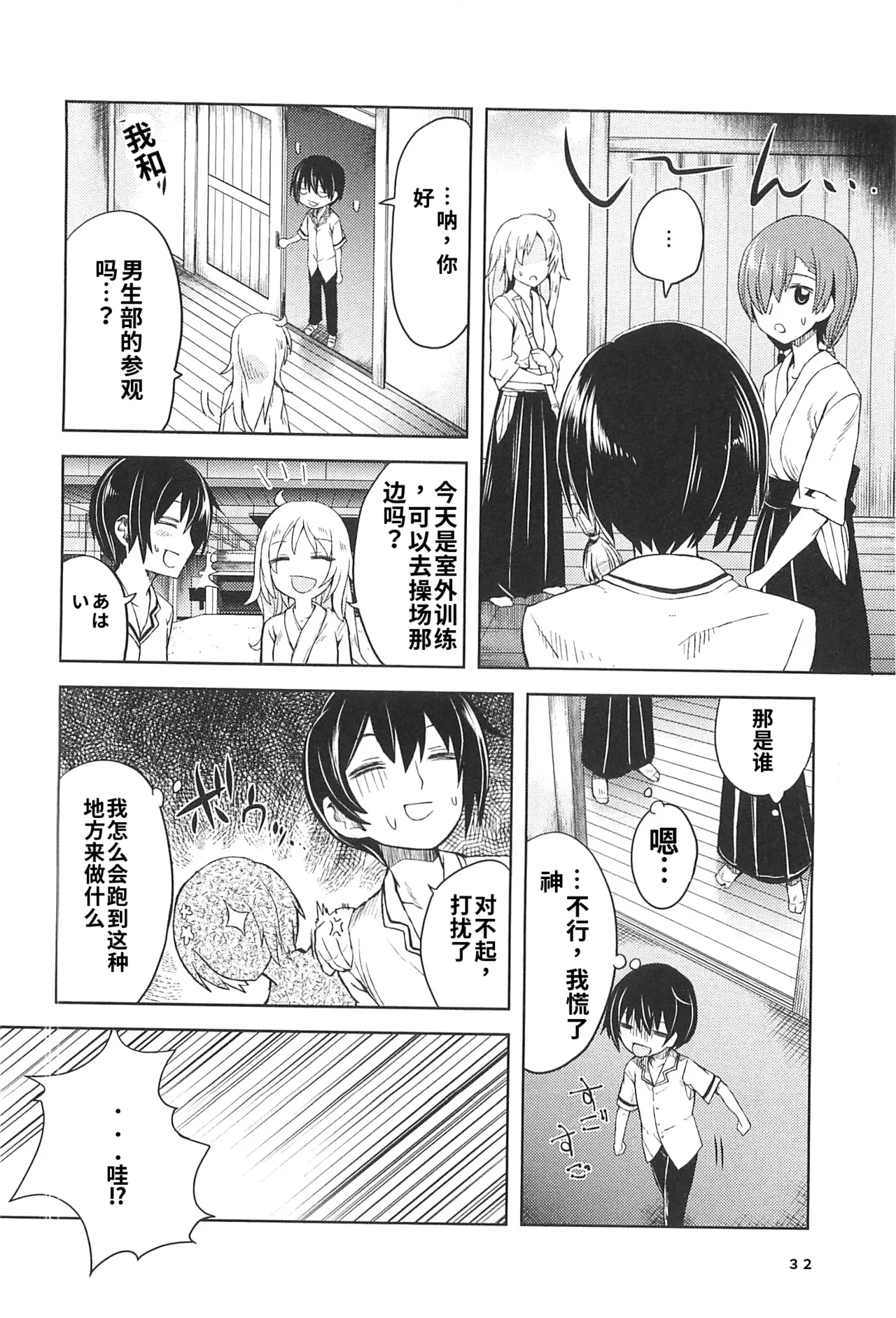 Maji de watashi ni koi shinasai after party! miyako ver AI翻译 Page 50