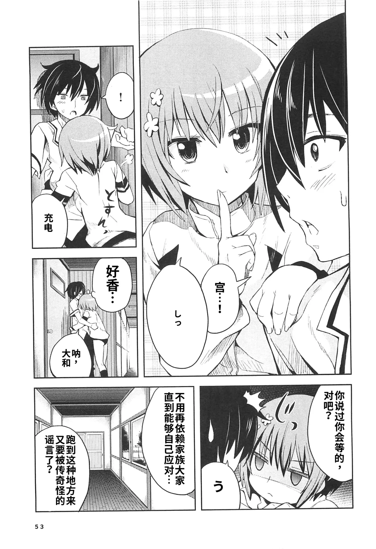 Maji de watashi ni koi shinasai after party! miyako ver AI翻译 Page 51