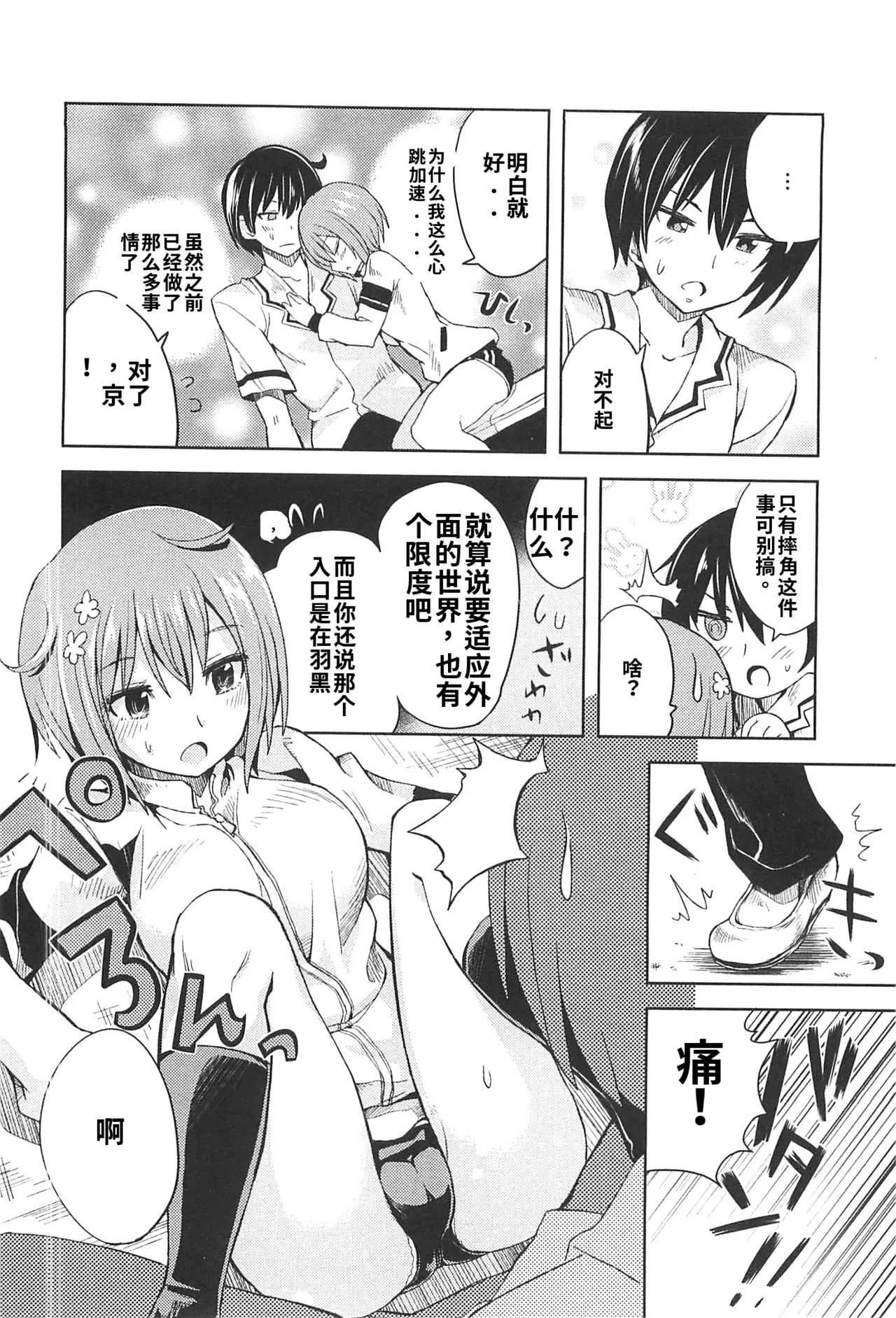 Maji de watashi ni koi shinasai after party! miyako ver AI翻译 Page 52