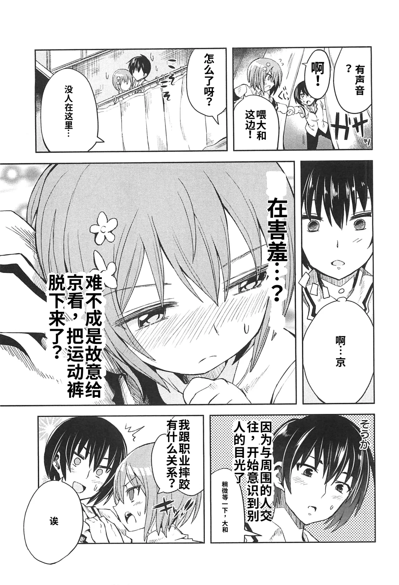 Maji de watashi ni koi shinasai after party! miyako ver AI翻译 Page 53