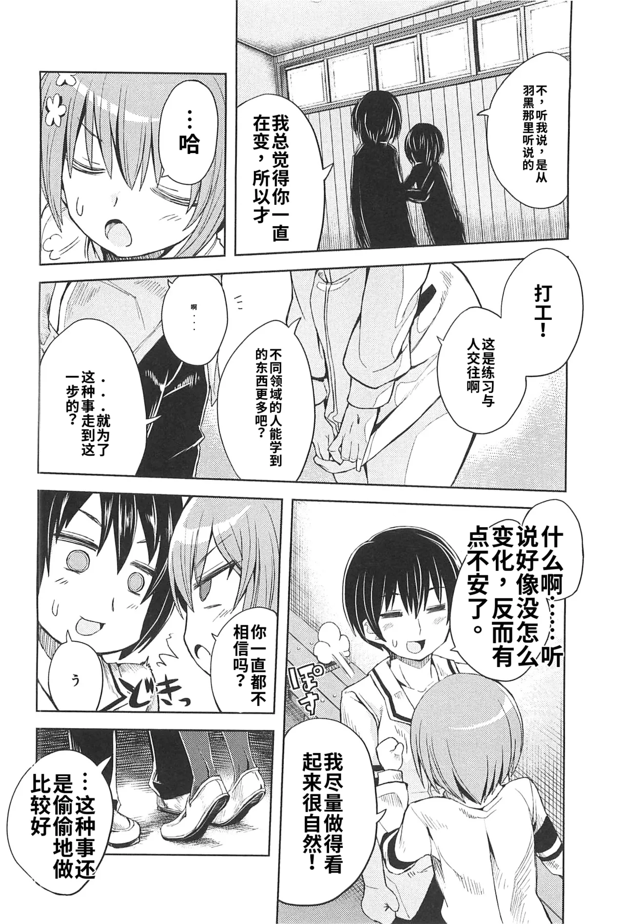 Maji de watashi ni koi shinasai after party! miyako ver AI翻译 Page 54