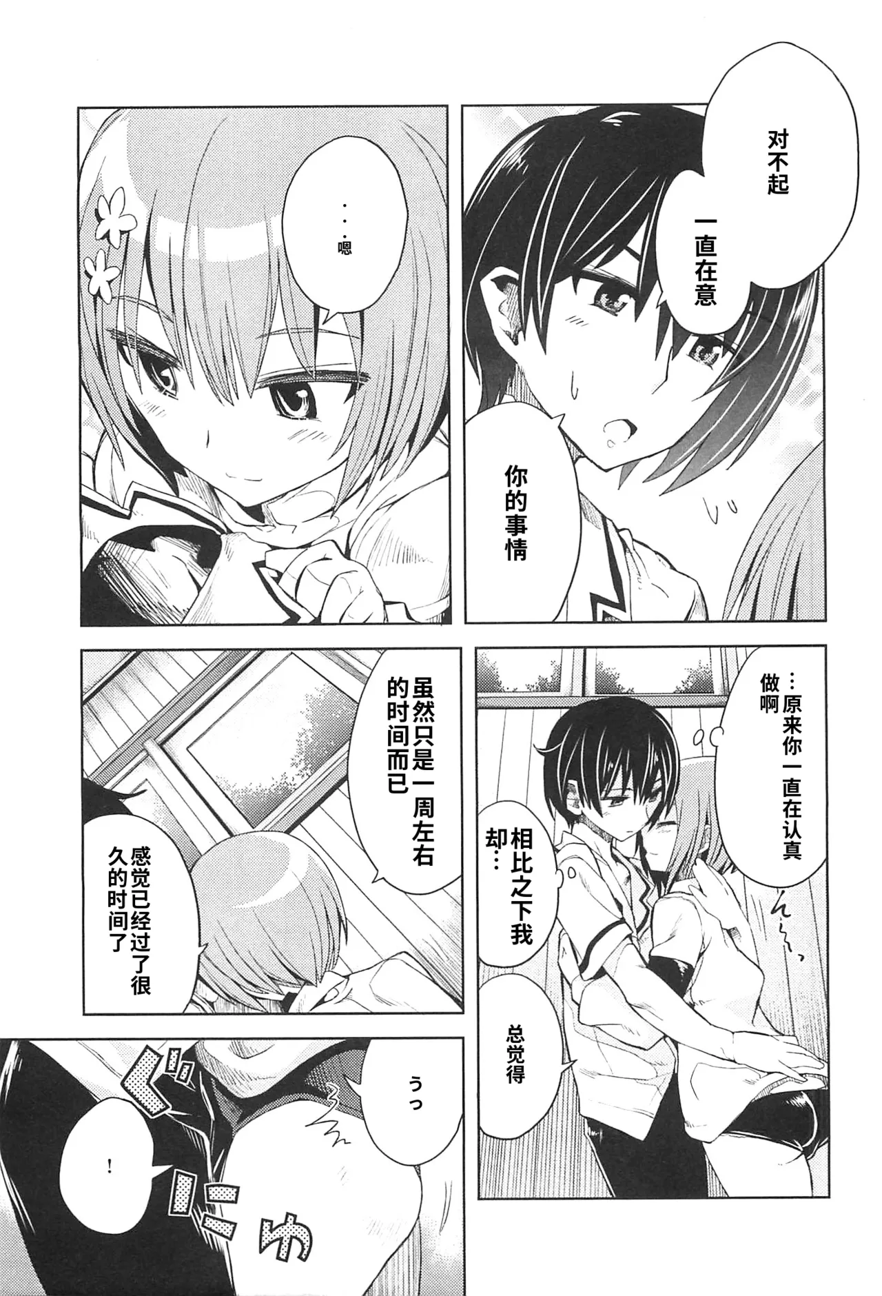 Maji de watashi ni koi shinasai after party! miyako ver AI翻译 Page 55