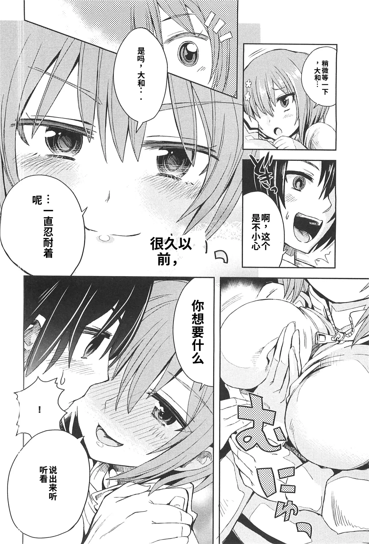 Maji de watashi ni koi shinasai after party! miyako ver AI翻译 Page 56