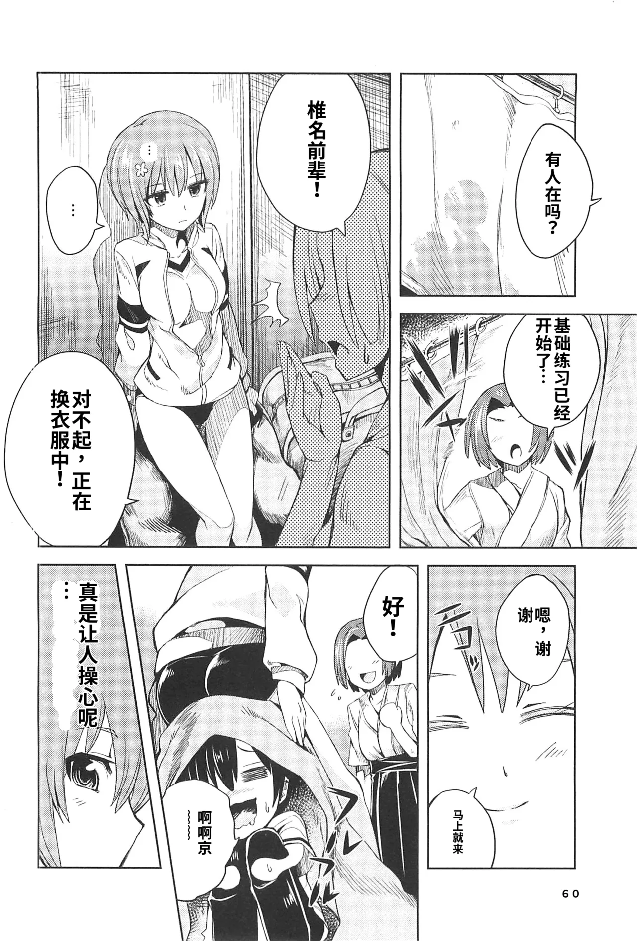 Maji de watashi ni koi shinasai after party! miyako ver AI翻译 Page 58