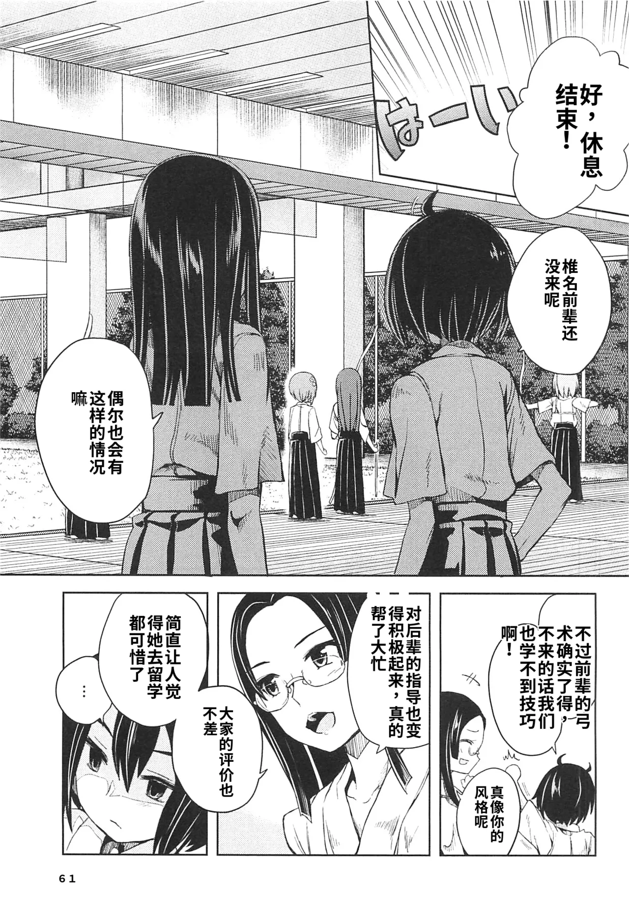 Maji de watashi ni koi shinasai after party! miyako ver AI翻译 Page 59