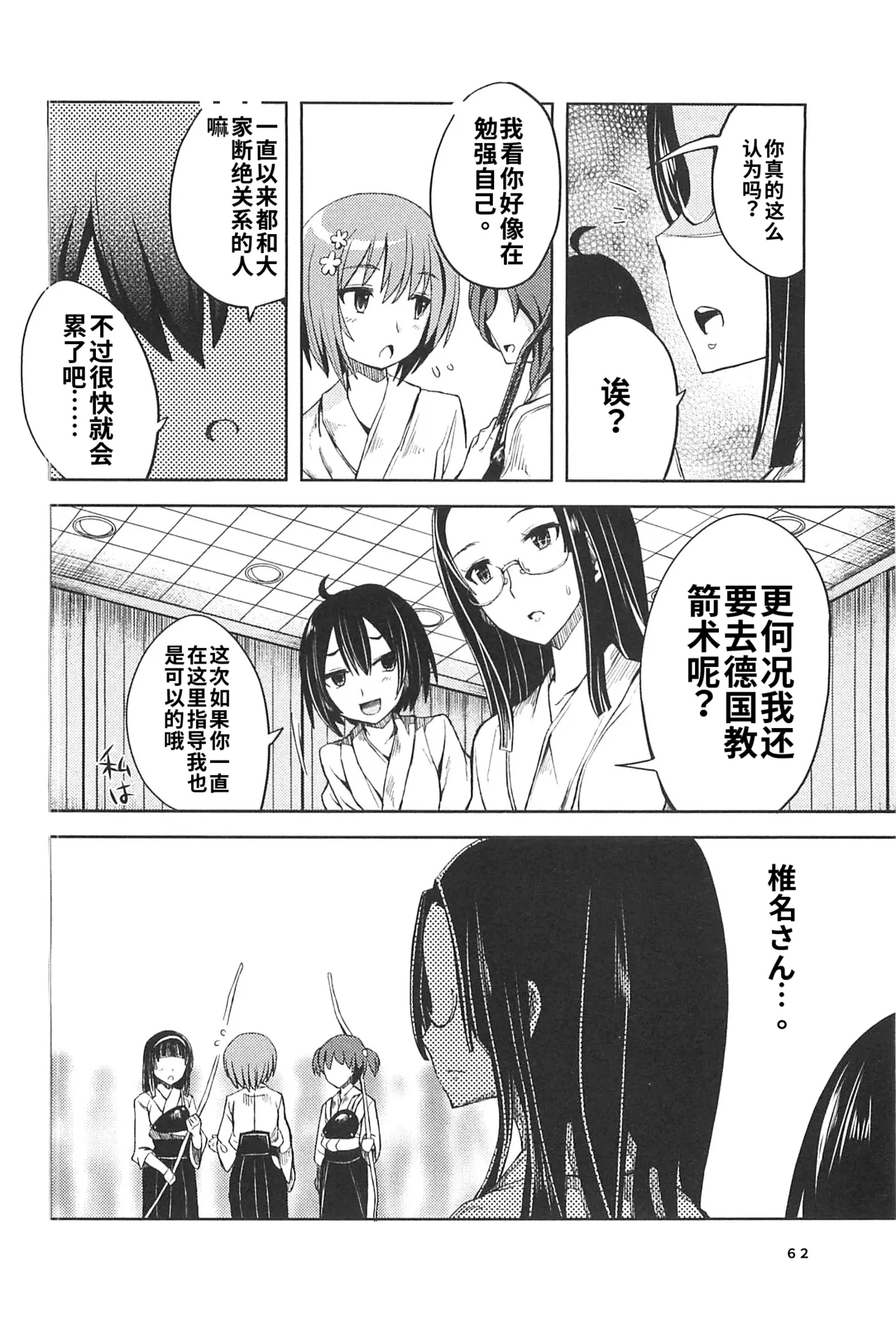 Maji de watashi ni koi shinasai after party! miyako ver AI翻译 Page 60