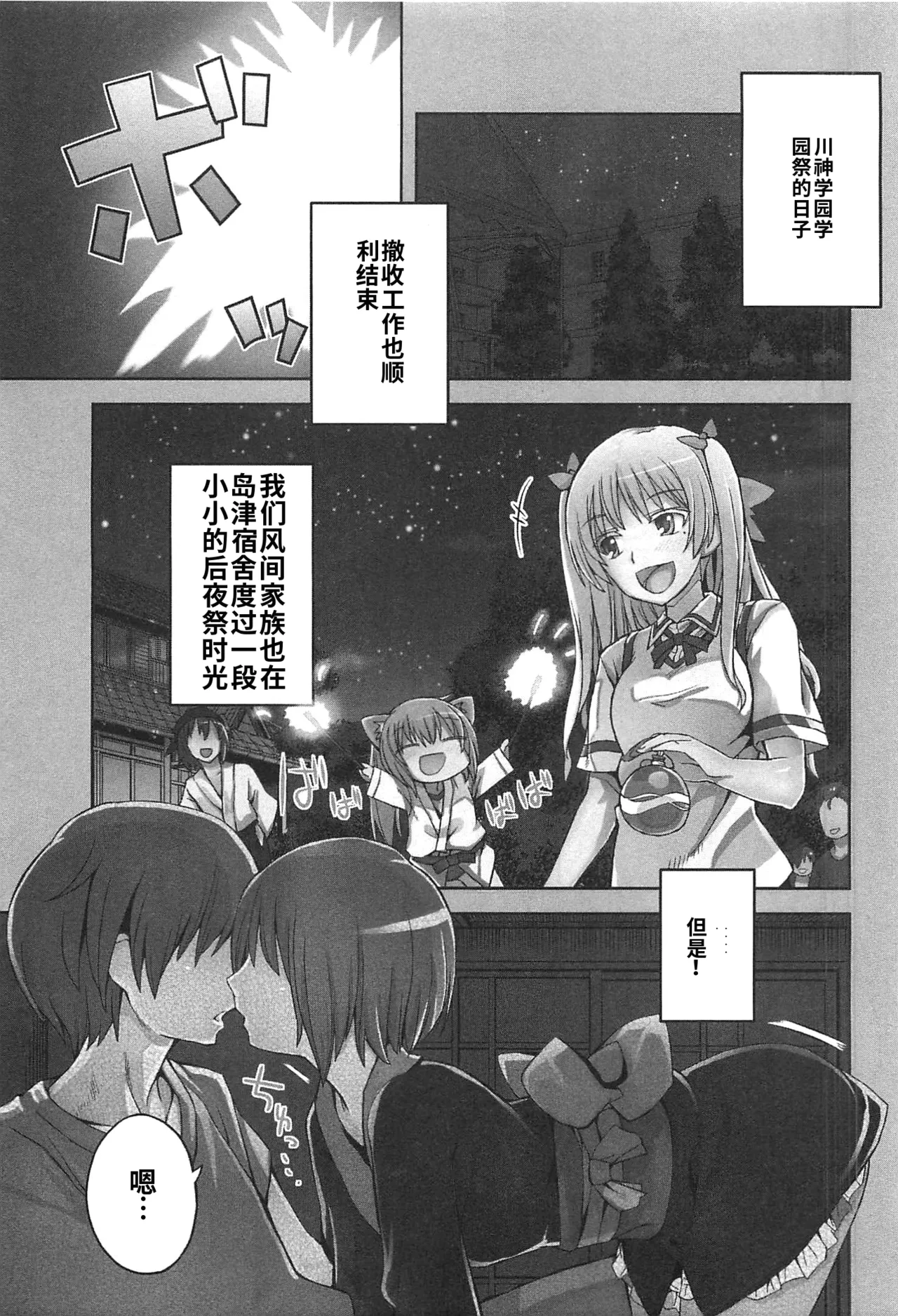 Maji de watashi ni koi shinasai after party! miyako ver AI翻译 Page 63