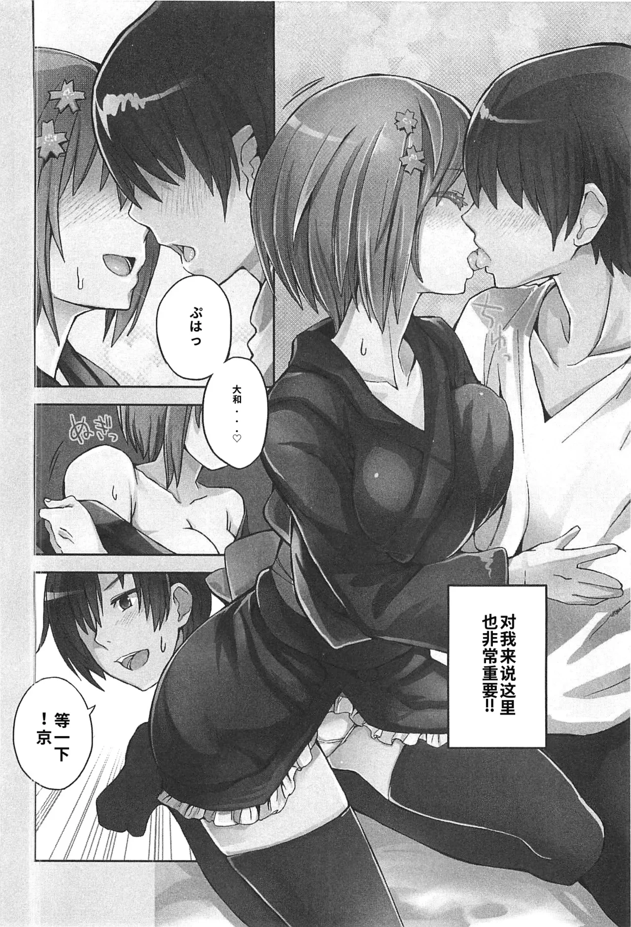 Maji de watashi ni koi shinasai after party! miyako ver AI翻译 Page 64