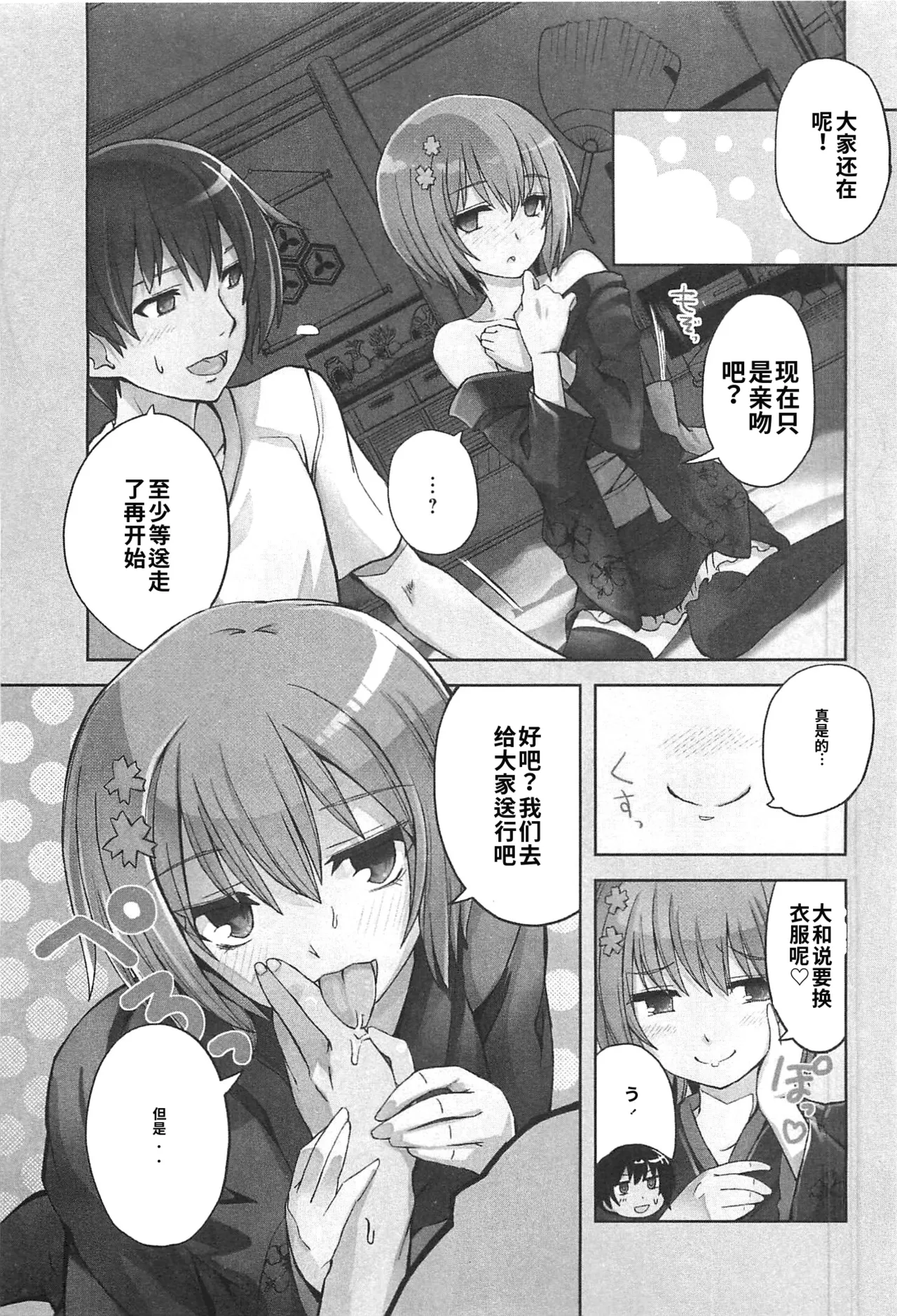 Maji de watashi ni koi shinasai after party! miyako ver AI翻译 Page 65