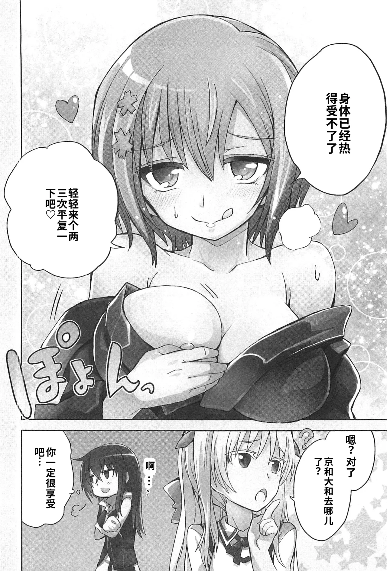 Maji de watashi ni koi shinasai after party! miyako ver AI翻译 Page 66