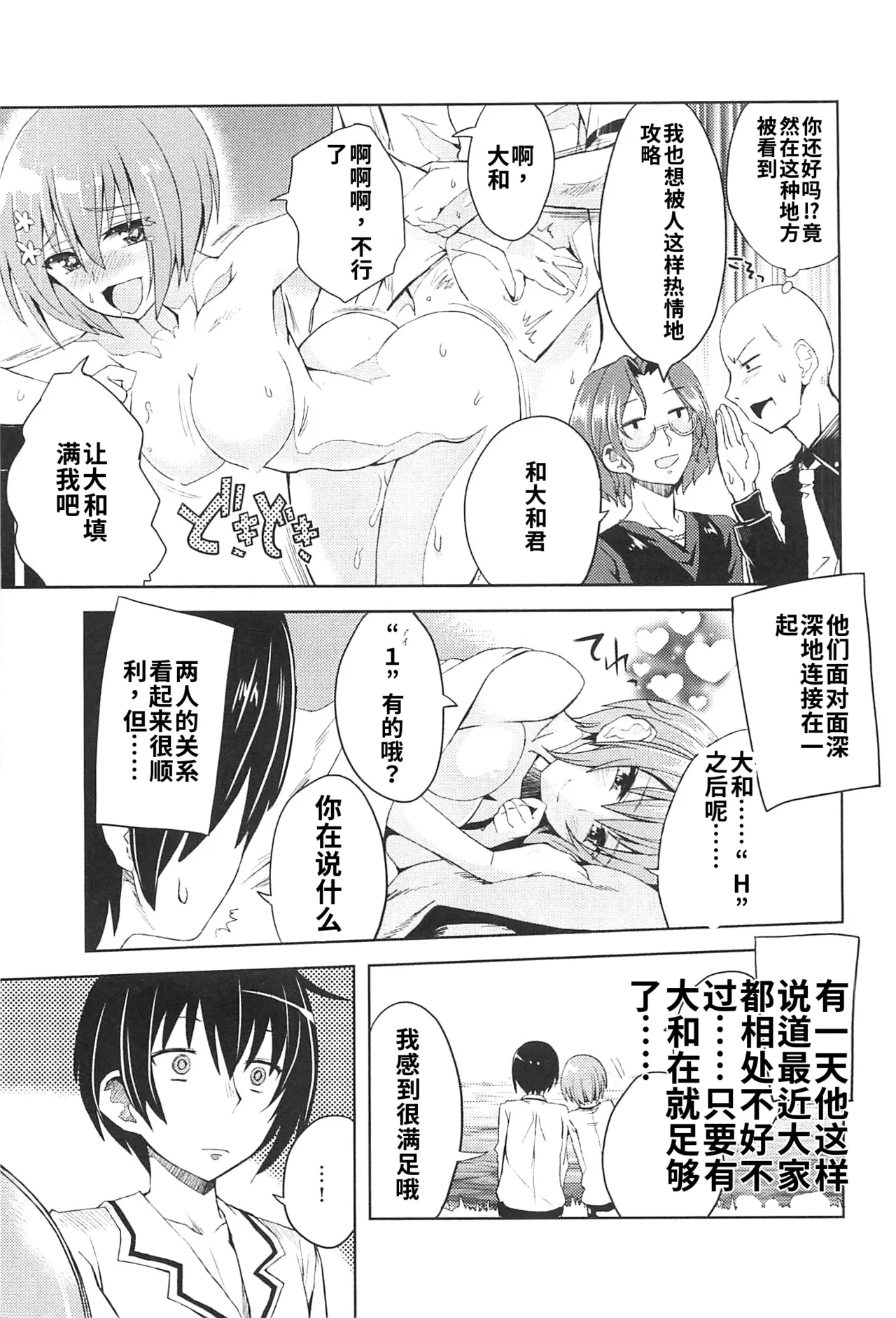 Maji de watashi ni koi shinasai after party! miyako ver AI翻译 Page 7