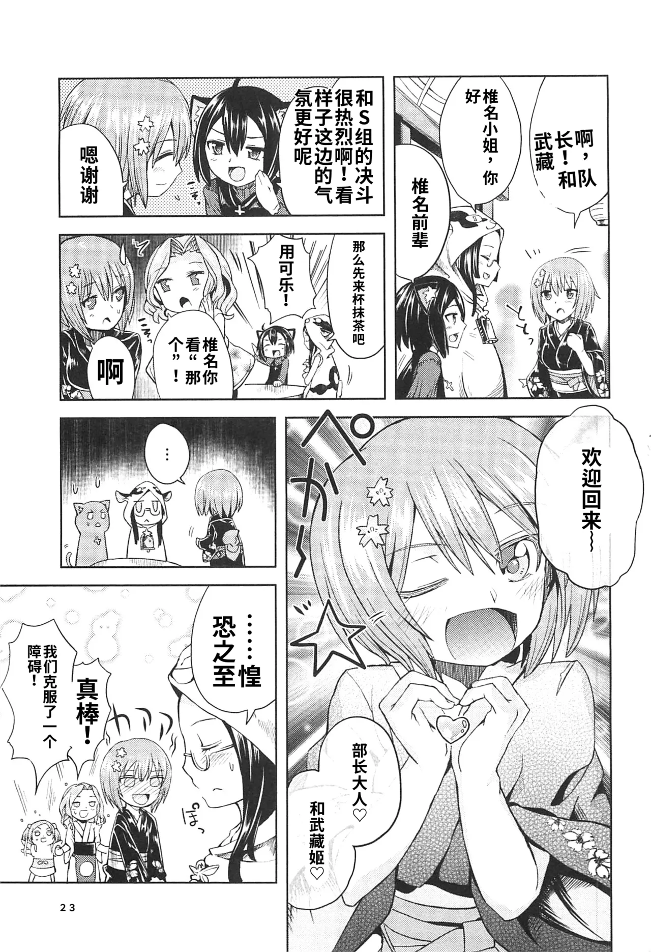 Maji de watashi ni koi shinasai after party! miyako ver AI翻译 Page 71