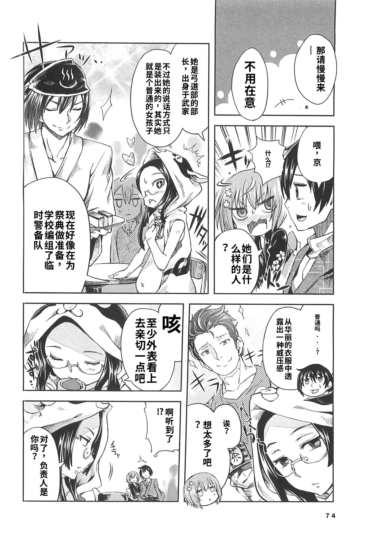 Maji de watashi ni koi shinasai after party! miyako ver AI翻译 Page 72