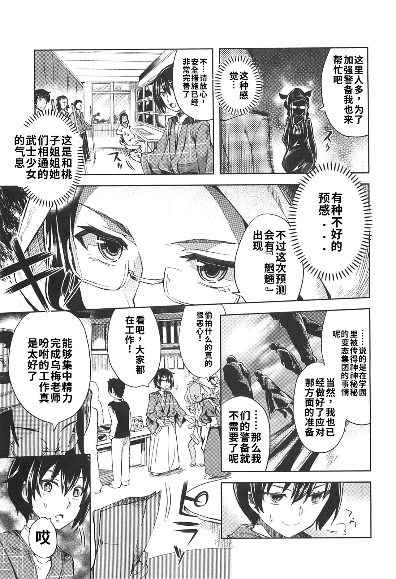 Maji de watashi ni koi shinasai after party! miyako ver AI翻译 Page 73