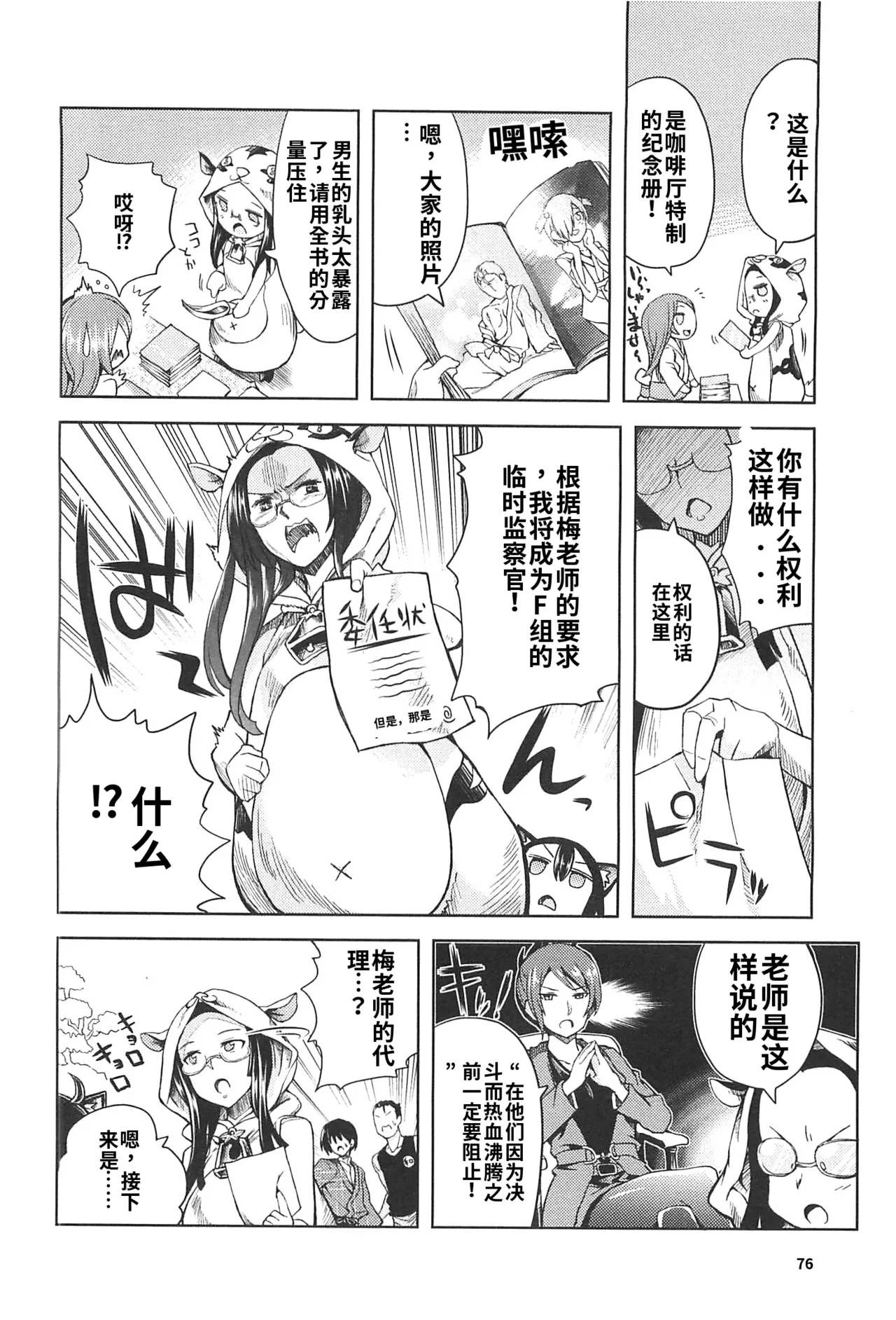 Maji de watashi ni koi shinasai after party! miyako ver AI翻译 Page 74