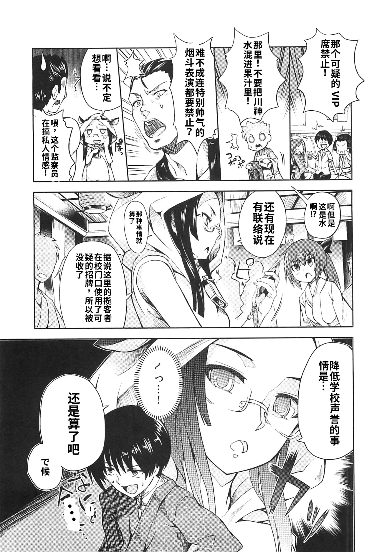 Maji de watashi ni koi shinasai after party! miyako ver AI翻译 Page 75
