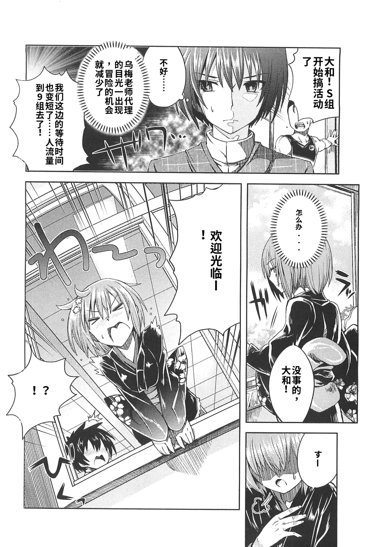 Maji de watashi ni koi shinasai after party! miyako ver AI翻译 Page 76