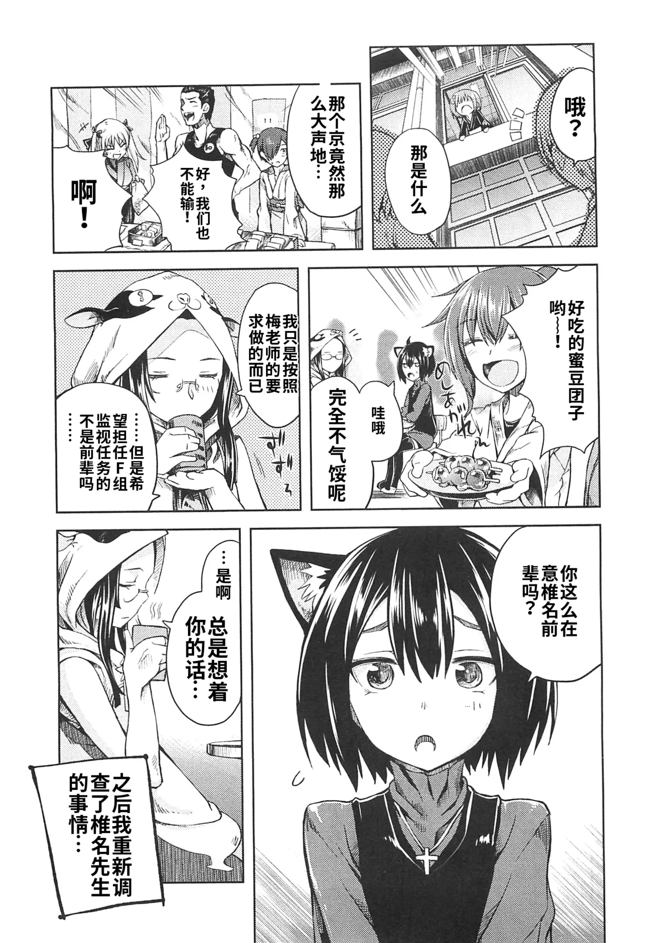 Maji de watashi ni koi shinasai after party! miyako ver AI翻译 Page 77