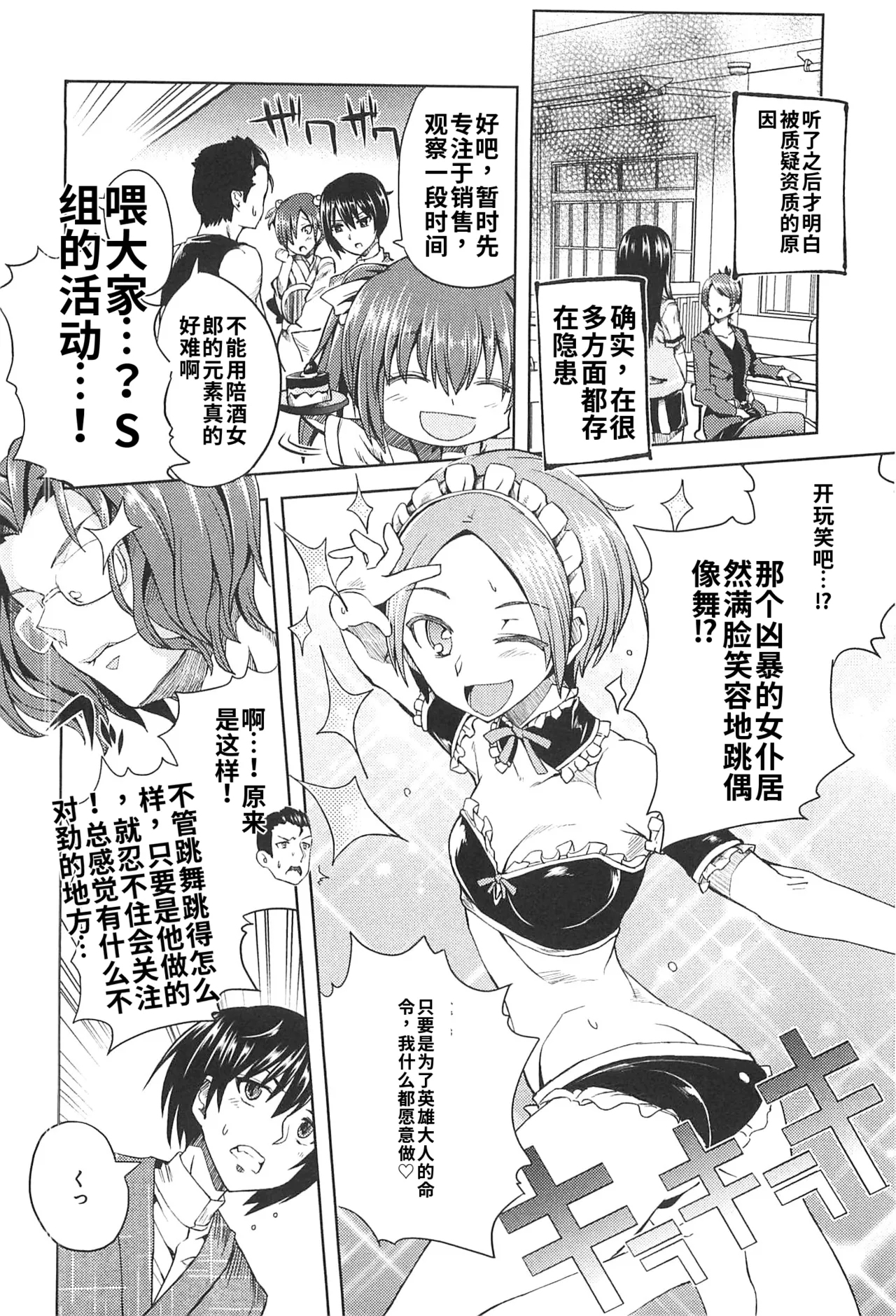 Maji de watashi ni koi shinasai after party! miyako ver AI翻译 Page 78