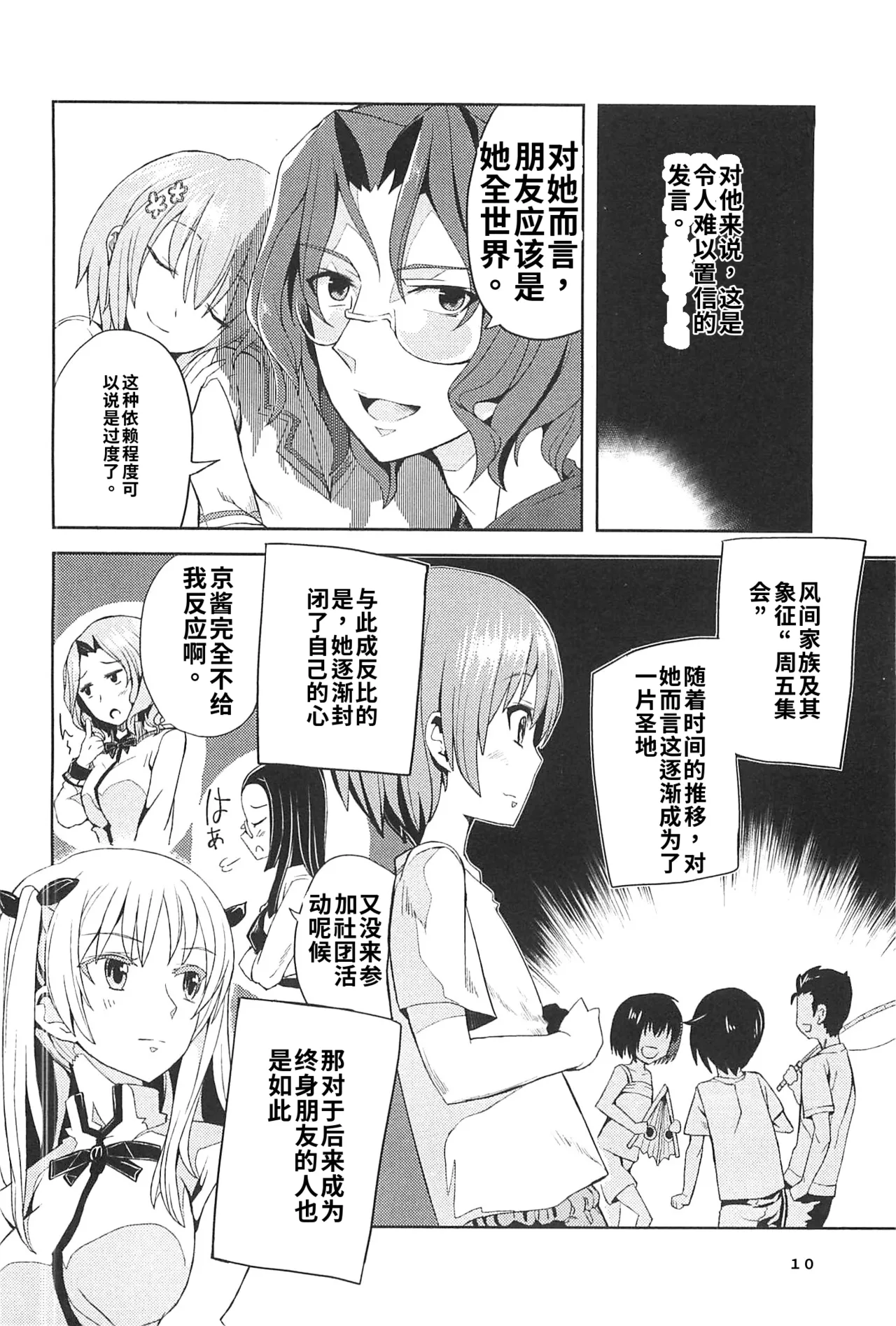 Maji de watashi ni koi shinasai after party! miyako ver AI翻译 Page 8