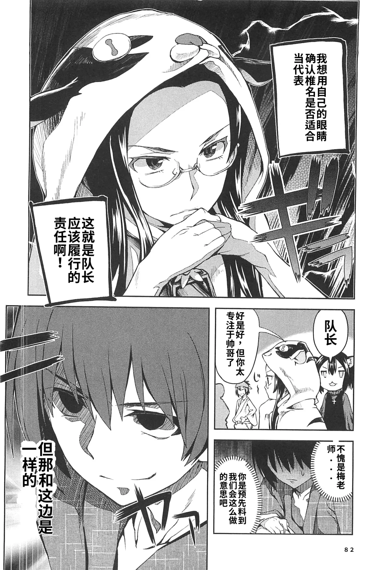 Maji de watashi ni koi shinasai after party! miyako ver AI翻译 Page 80