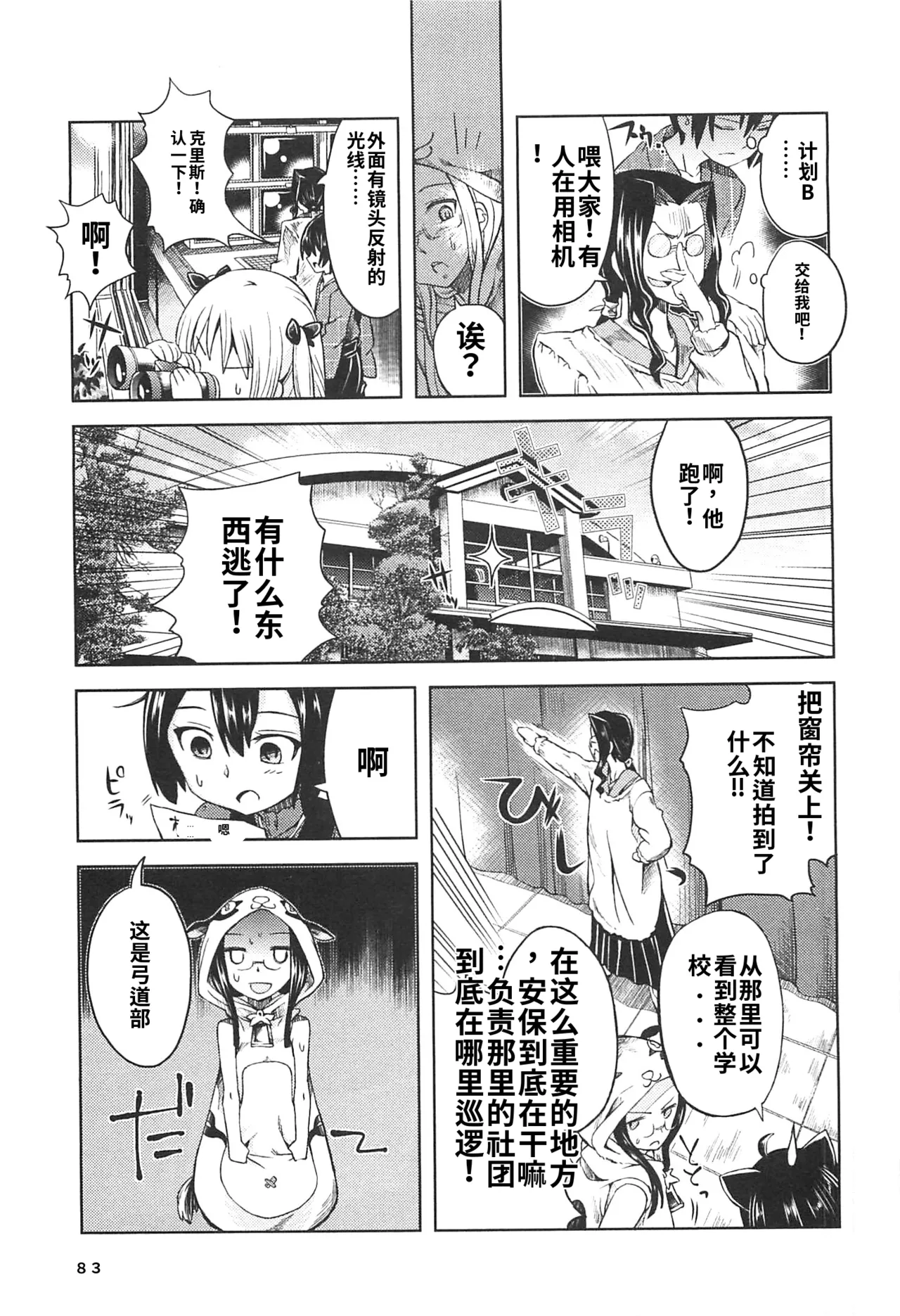 Maji de watashi ni koi shinasai after party! miyako ver AI翻译 Page 81