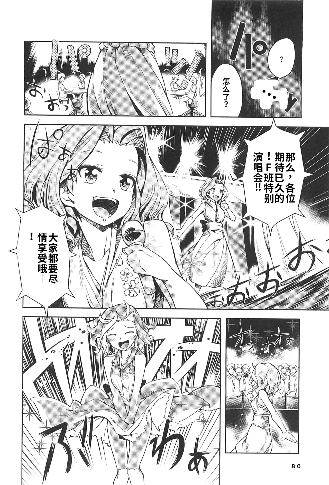 Maji de watashi ni koi shinasai after party! miyako ver AI翻译 Page 84