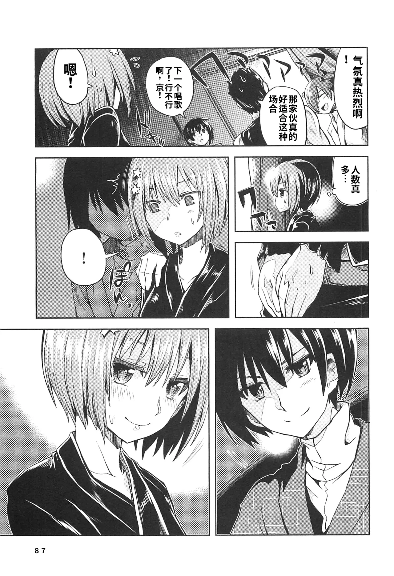 Maji de watashi ni koi shinasai after party! miyako ver AI翻译 Page 85