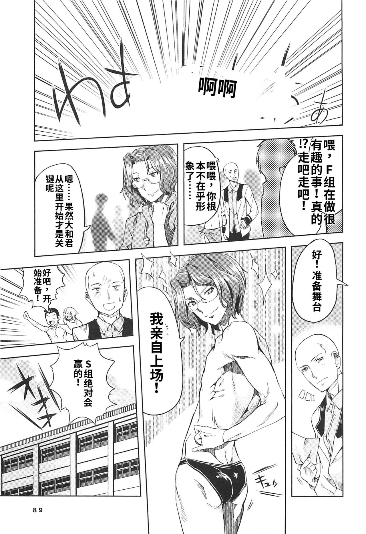 Maji de watashi ni koi shinasai after party! miyako ver AI翻译 Page 87