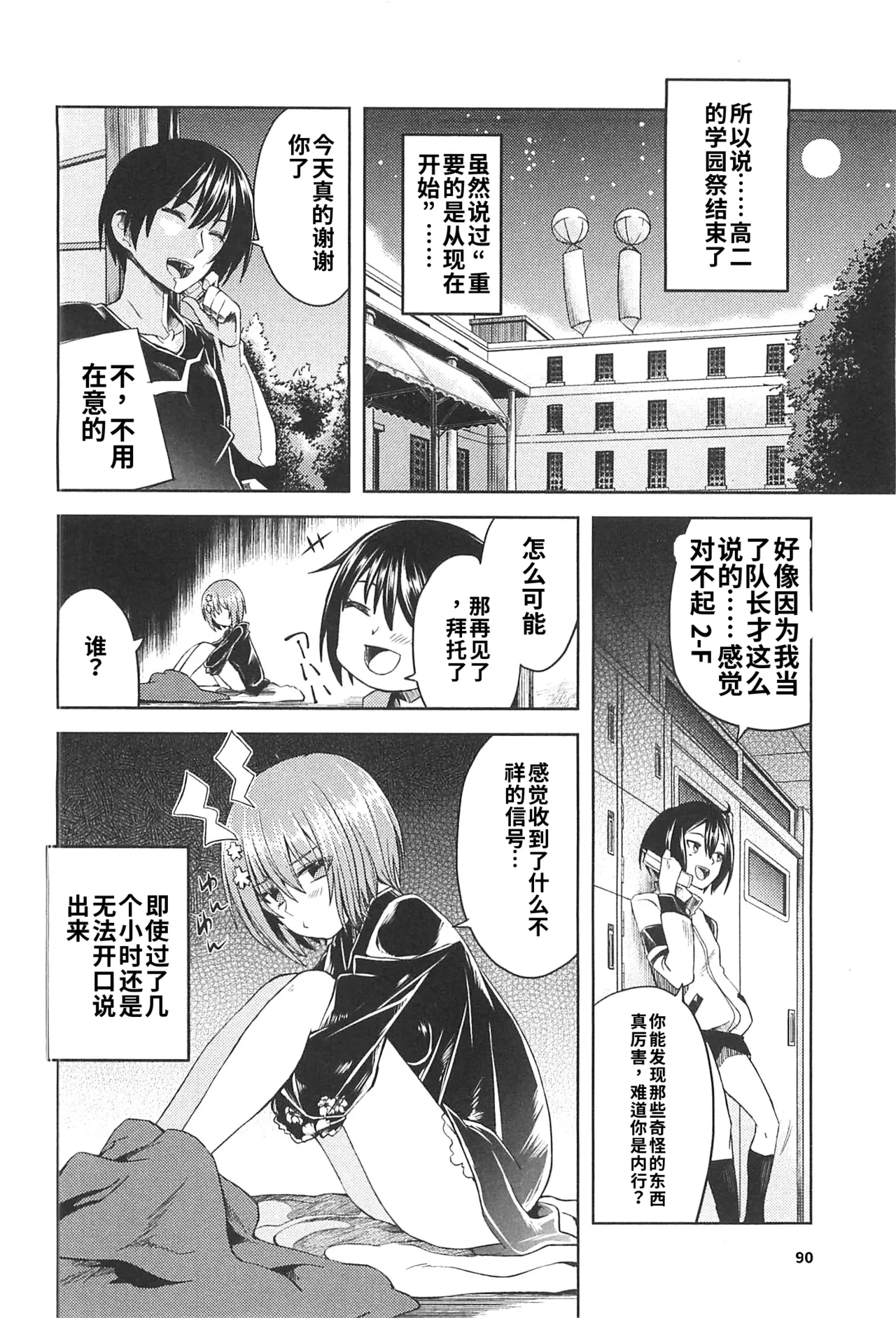 Maji de watashi ni koi shinasai after party! miyako ver AI翻译 Page 88