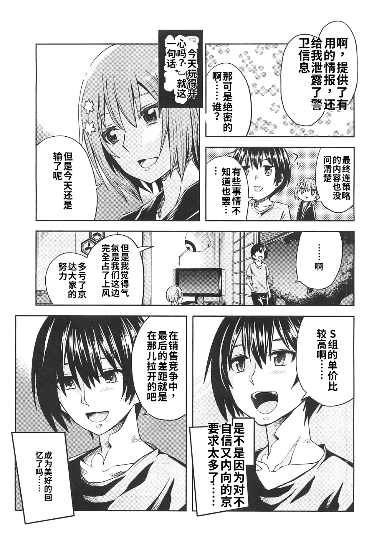 Maji de watashi ni koi shinasai after party! miyako ver AI翻译 Page 89