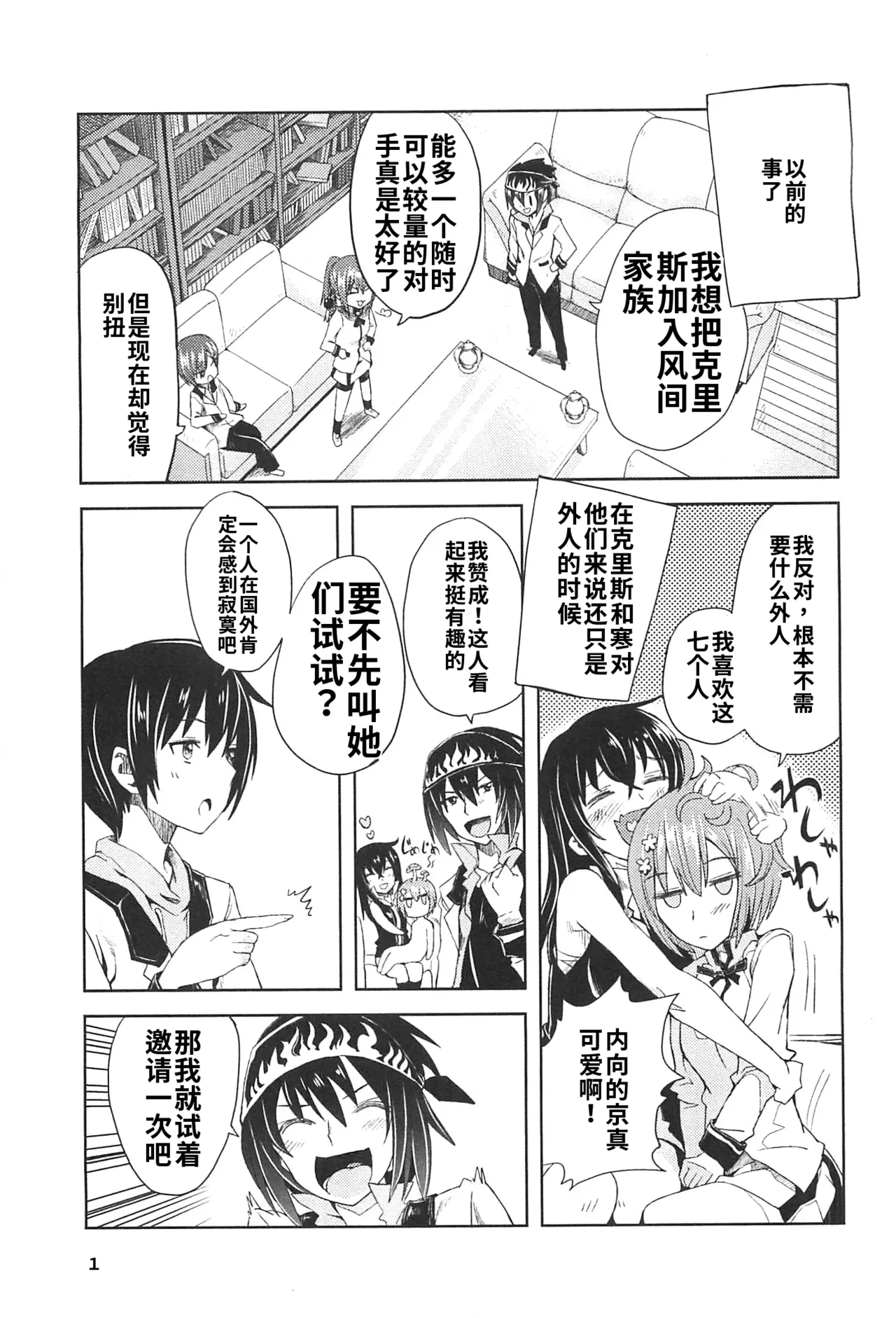 Maji de watashi ni koi shinasai after party! miyako ver AI翻译 Page 9