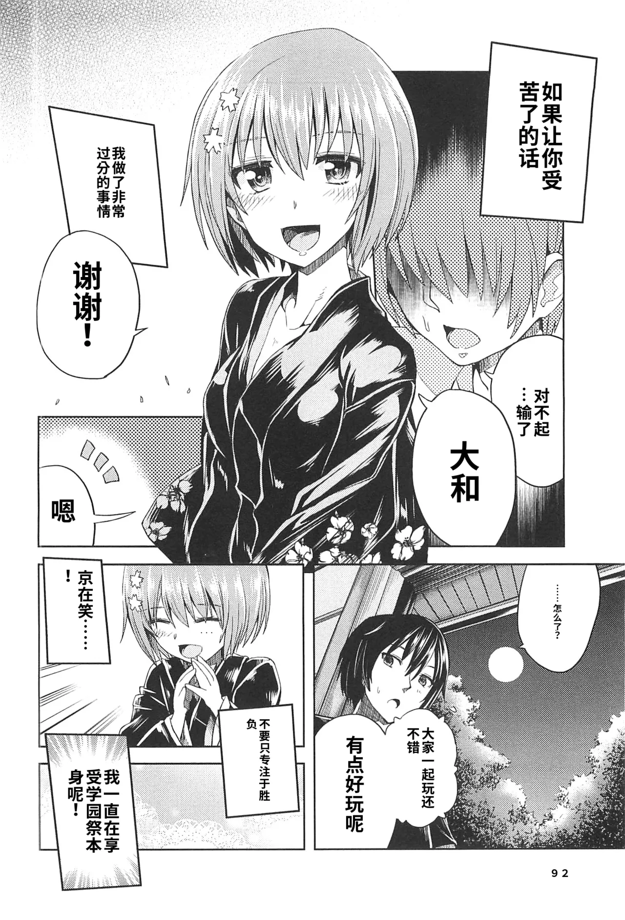 Maji de watashi ni koi shinasai after party! miyako ver AI翻译 Page 90