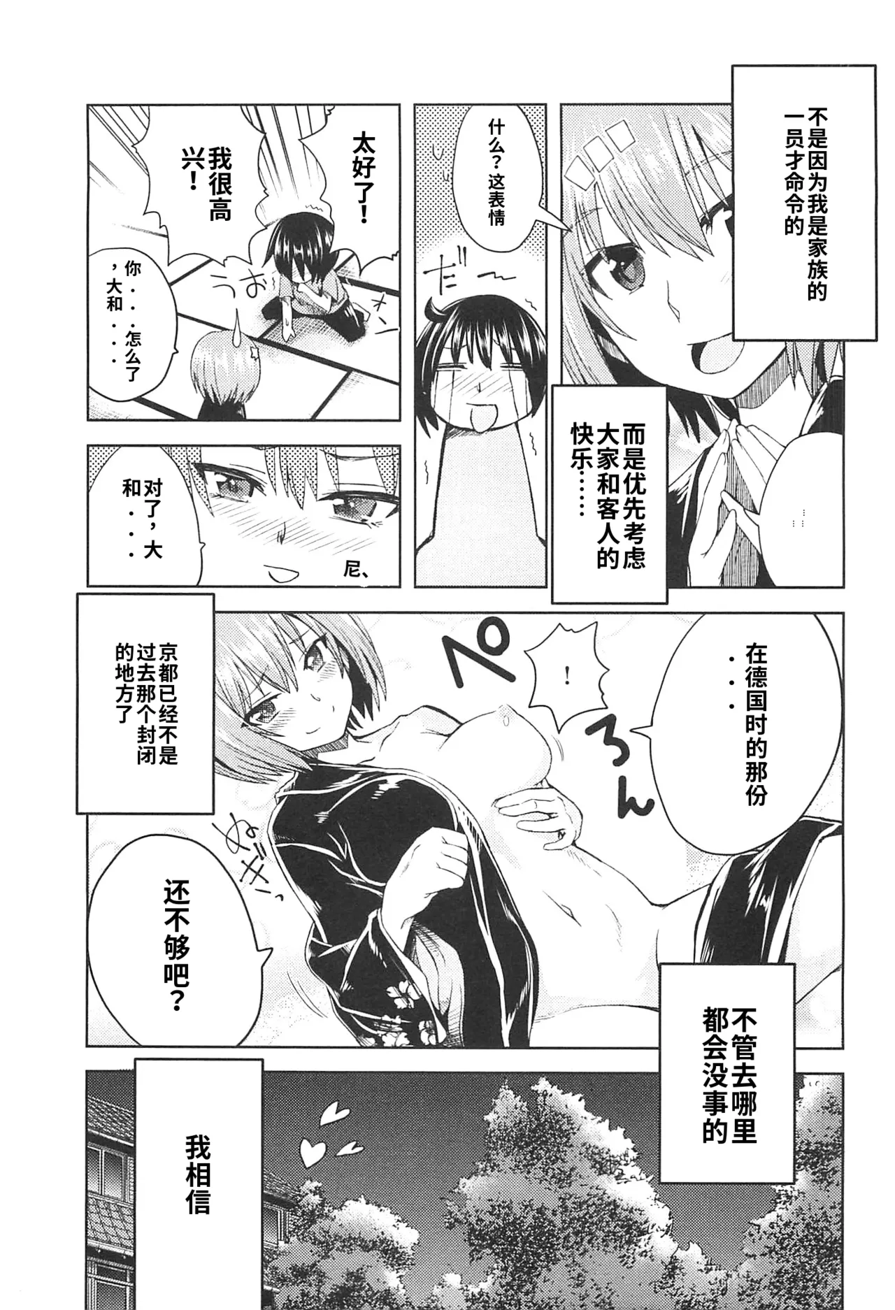 Maji de watashi ni koi shinasai after party! miyako ver AI翻译 Page 91